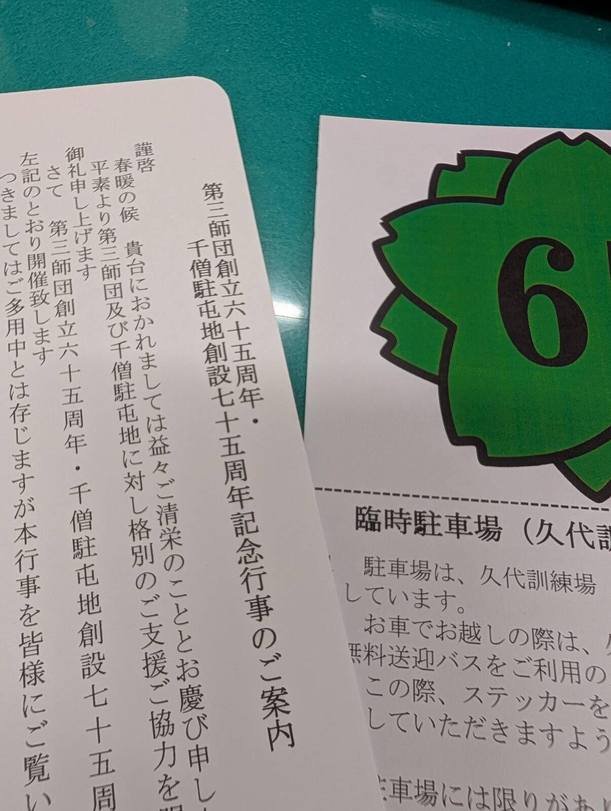 記念行事のご案内
