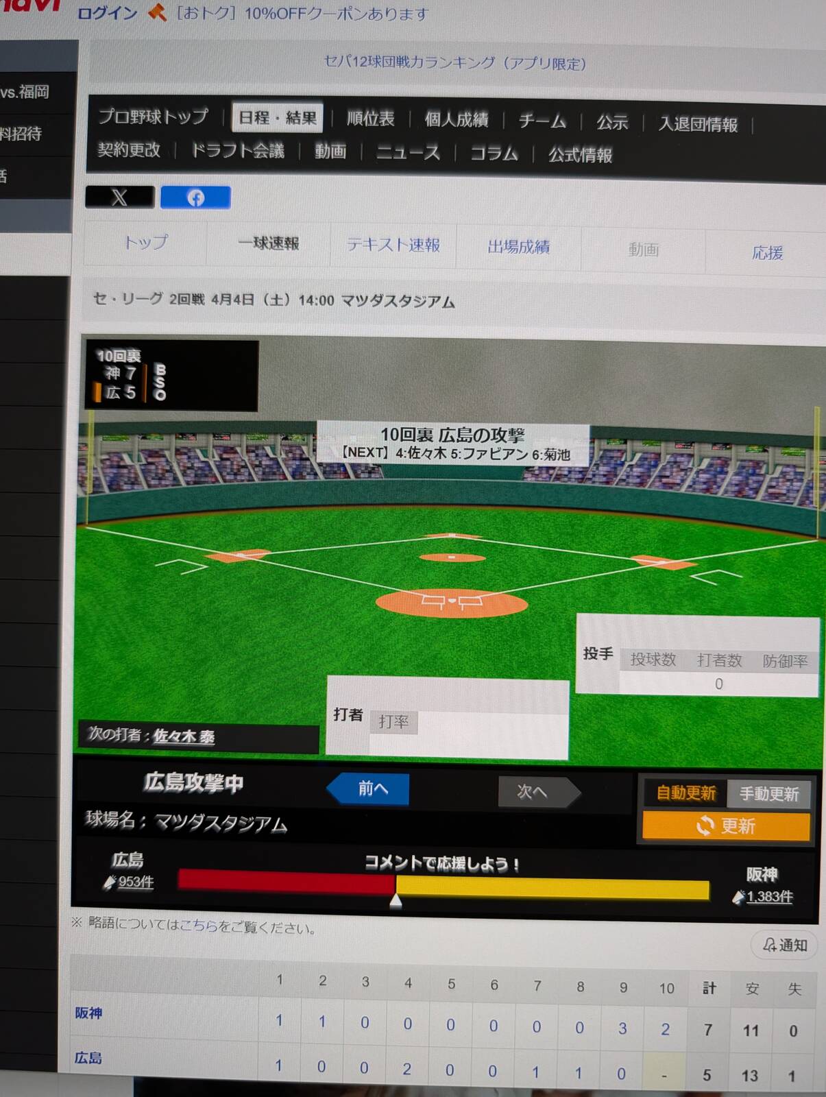 試合の途中経過
