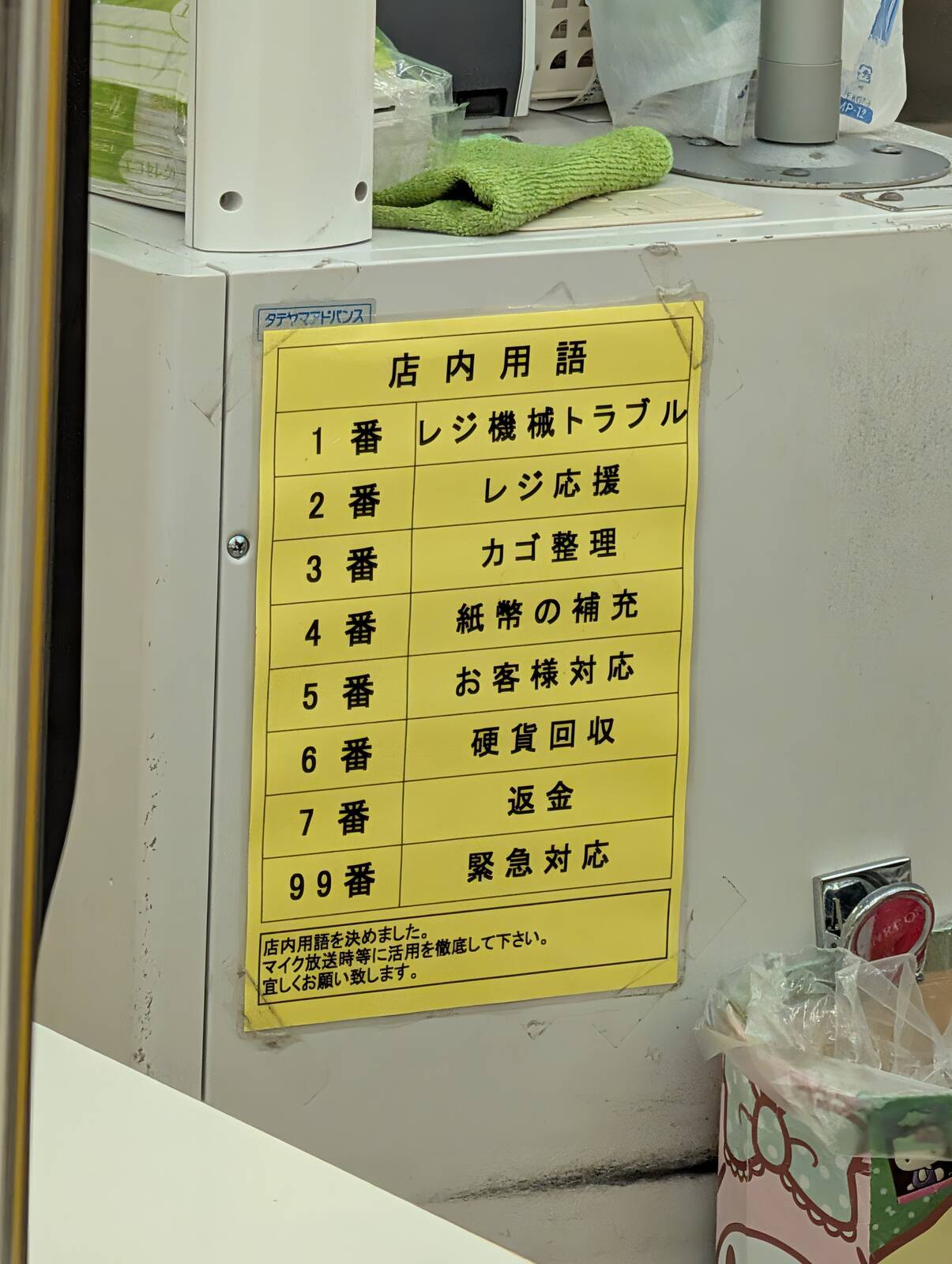 店内用語