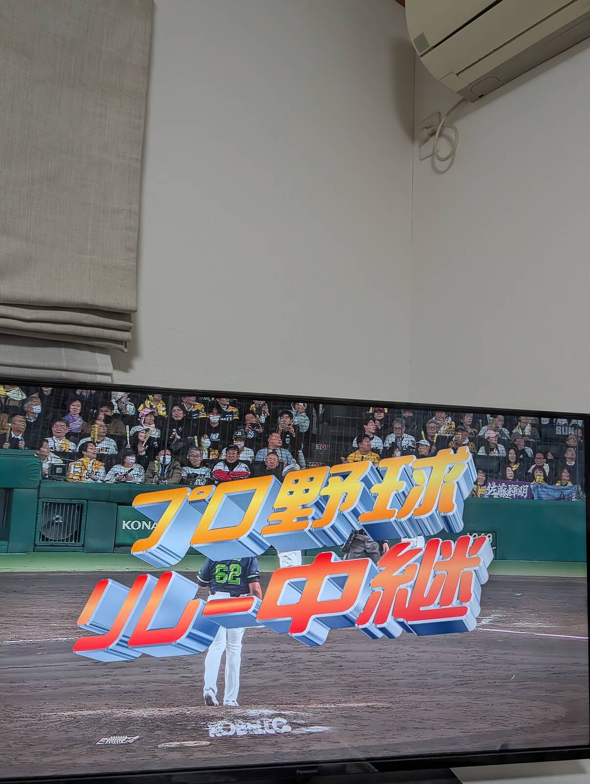 プロ野球リレー中継