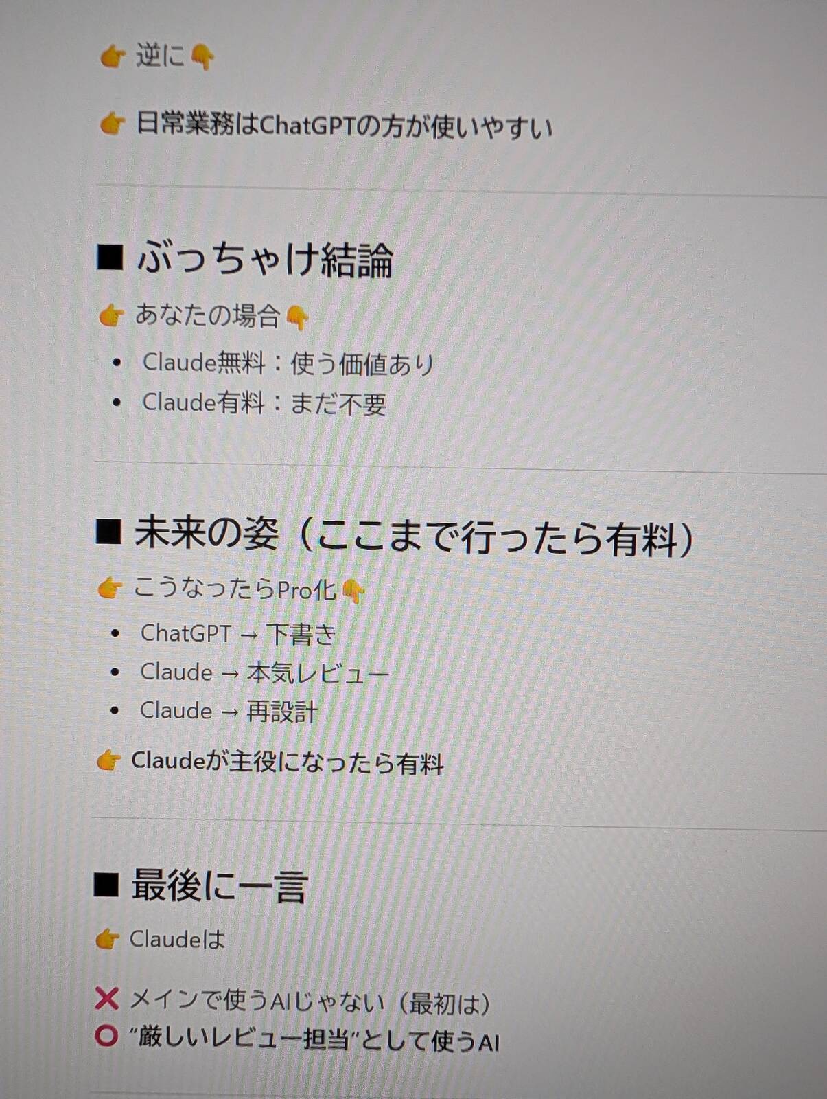 有料版Claudeについて