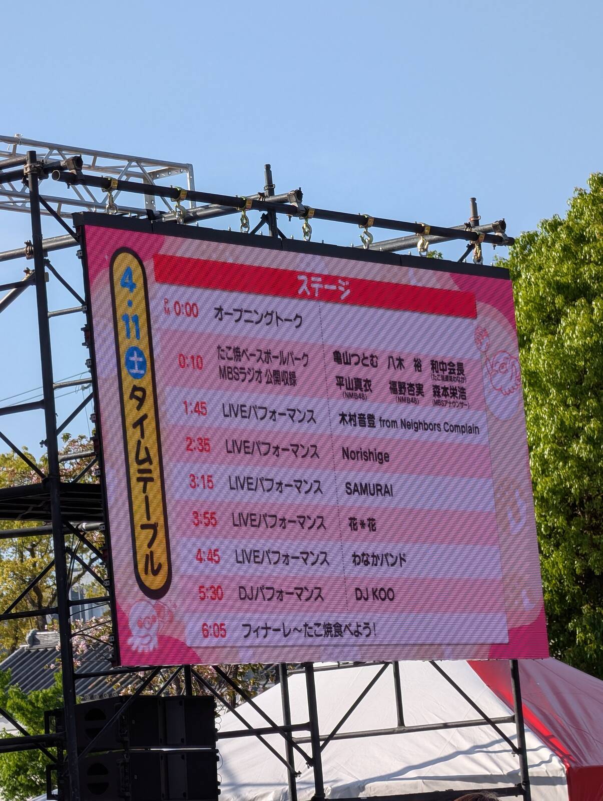 本日のタイムテーブル