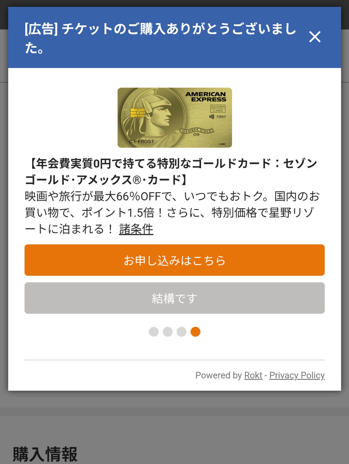 アメックスゴールドの勧誘
