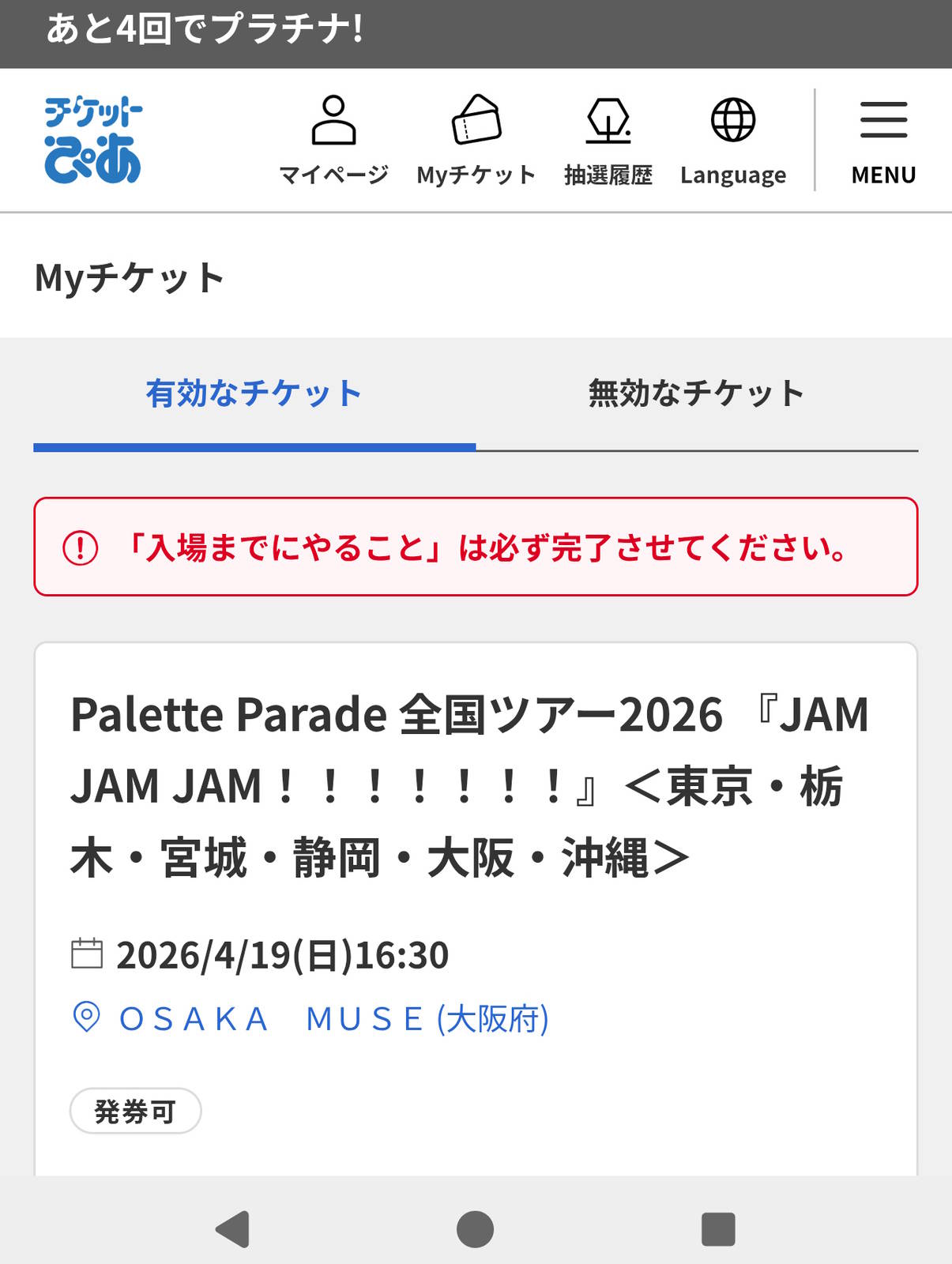ぴあステージサービス