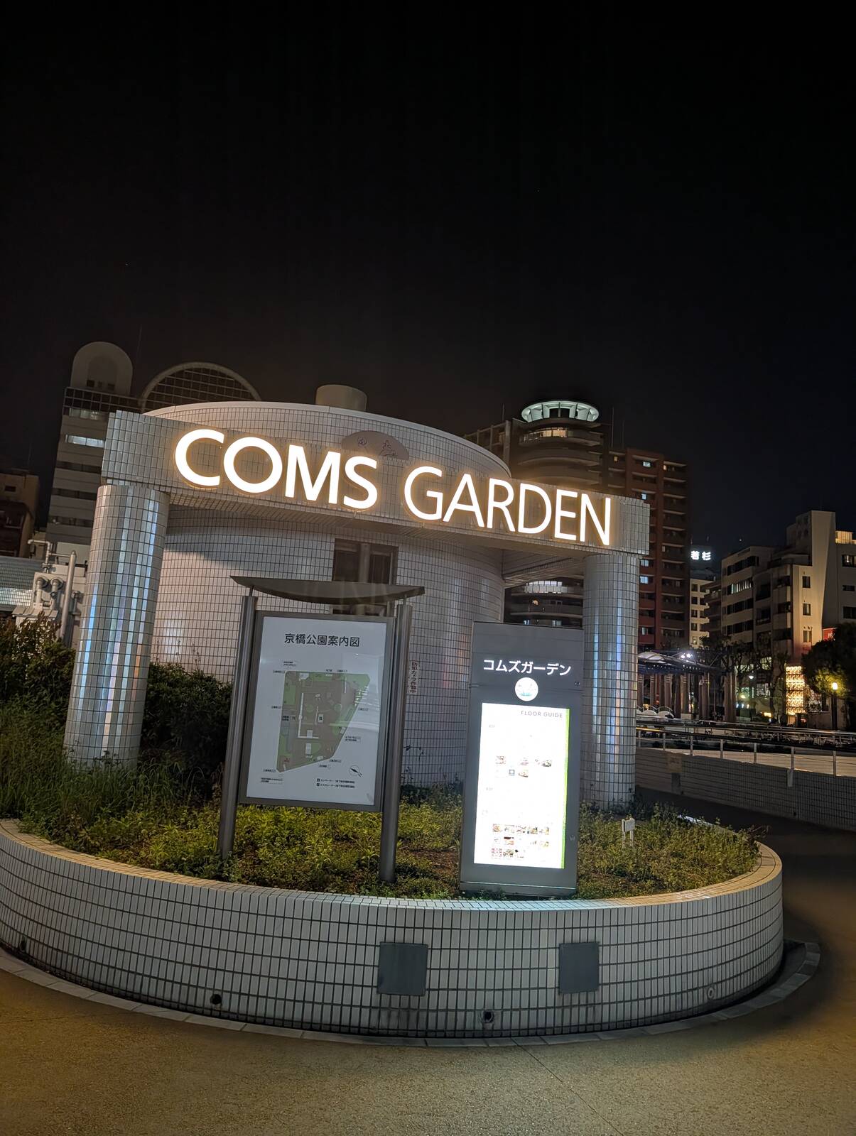 コムズガーデン