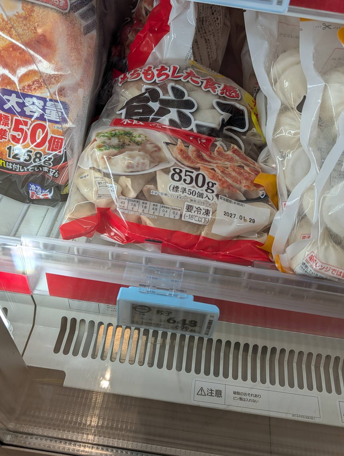 トップバリューの餃子