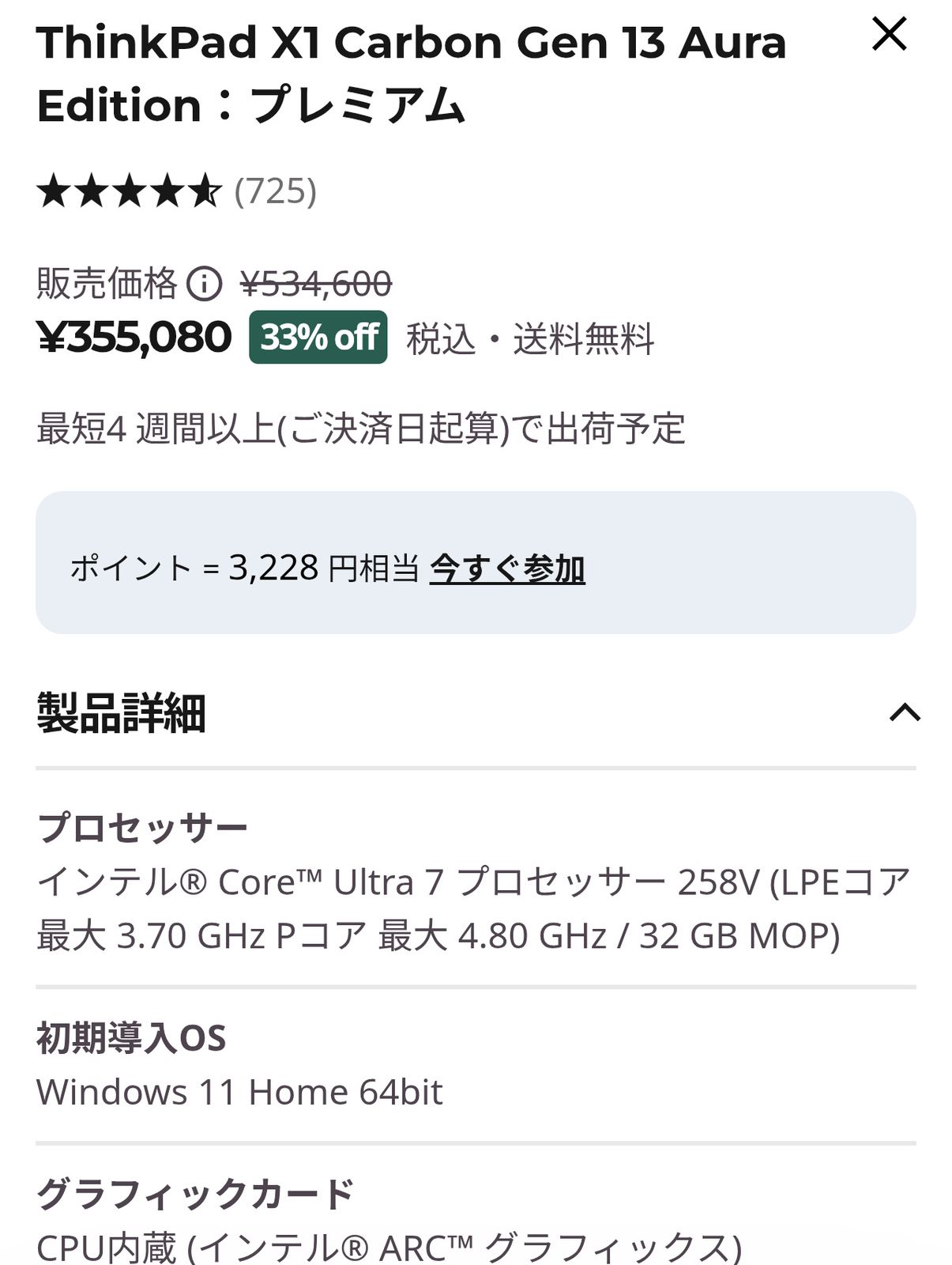 現在の同等構成の価格