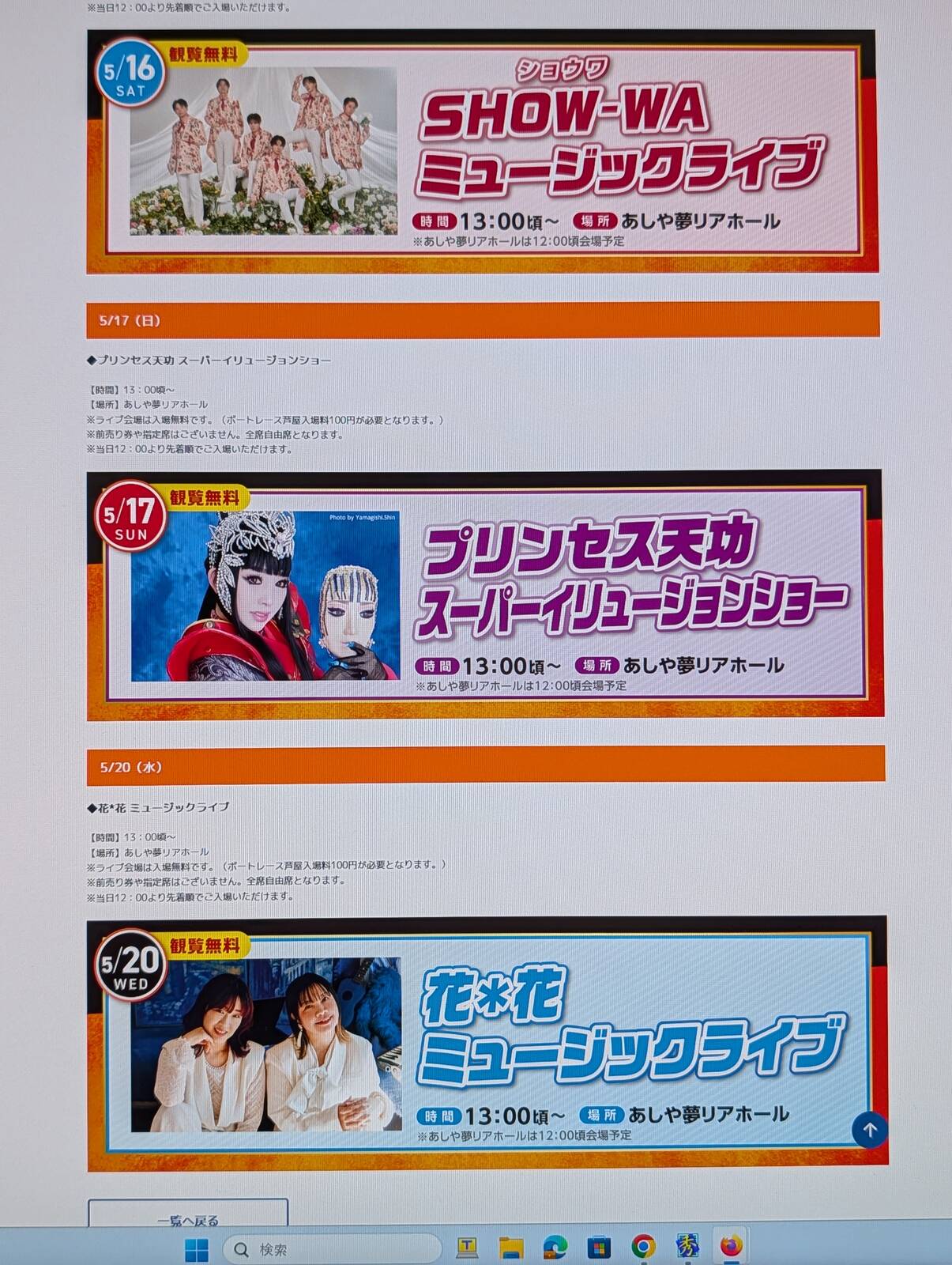 ボートレース芦屋のイベント