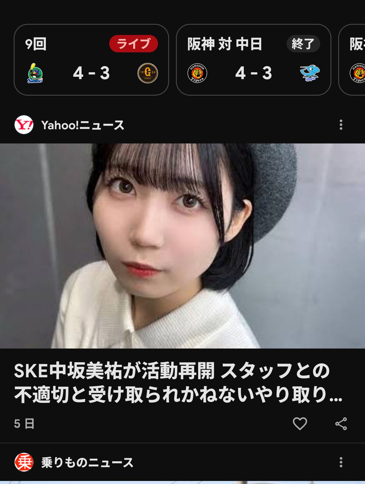 不適切なやり取り