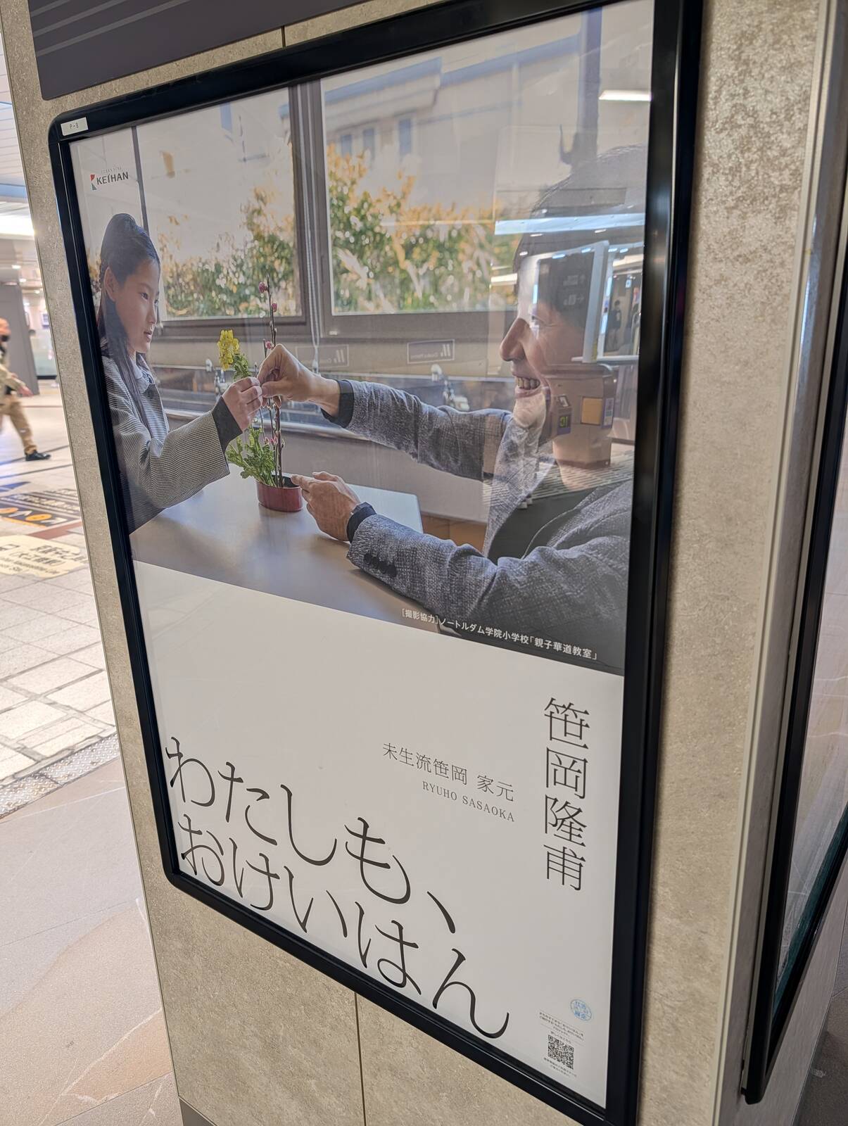 わたしも、おけいはん