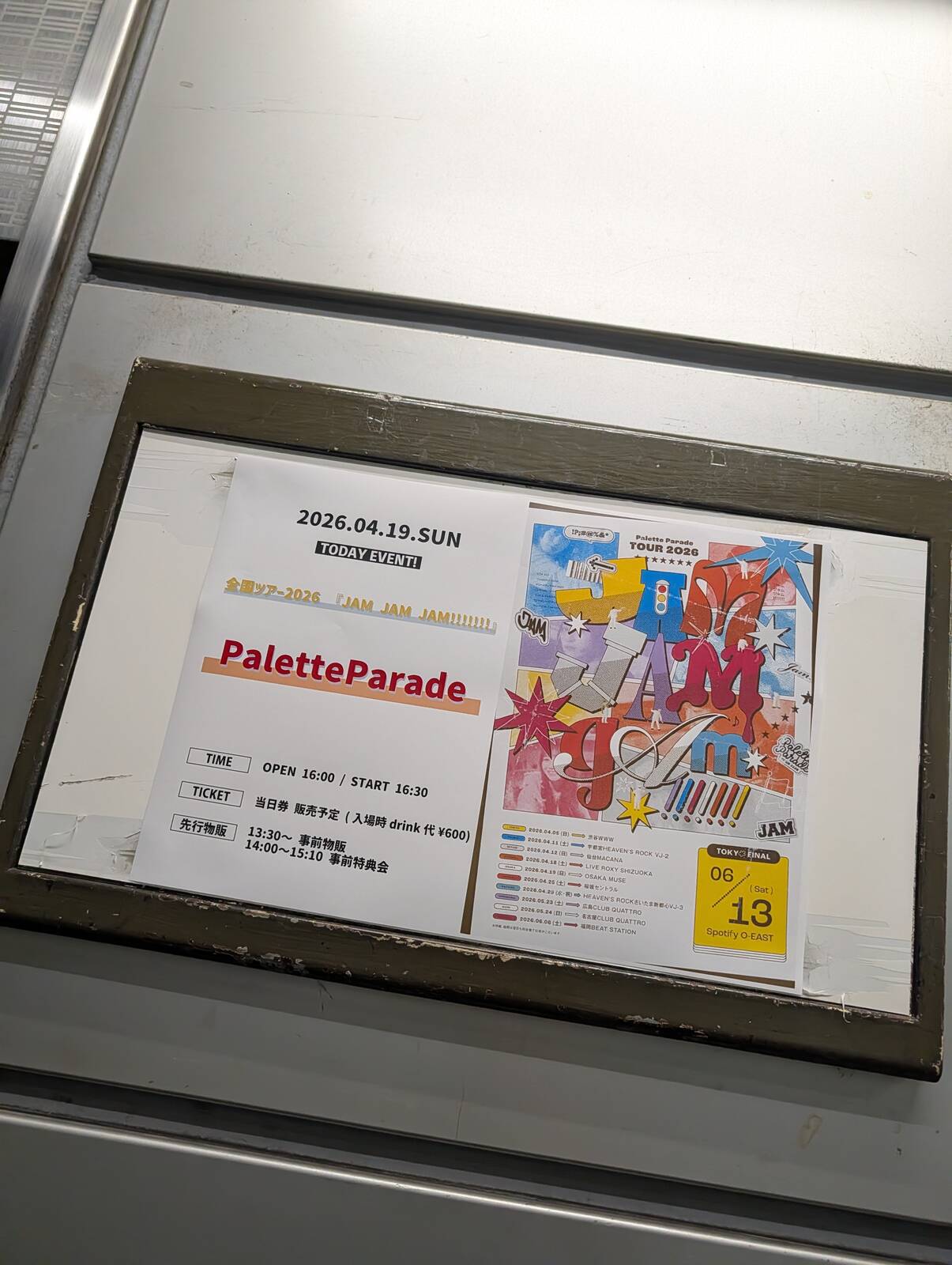 本日のイベント