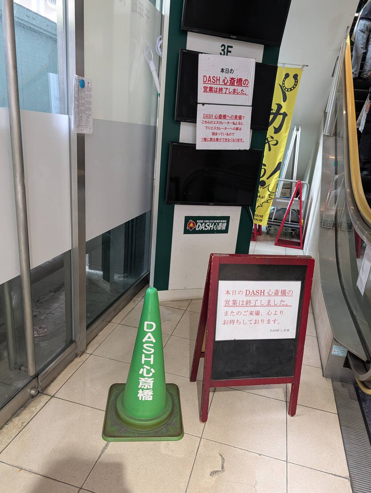 本日は営業終了