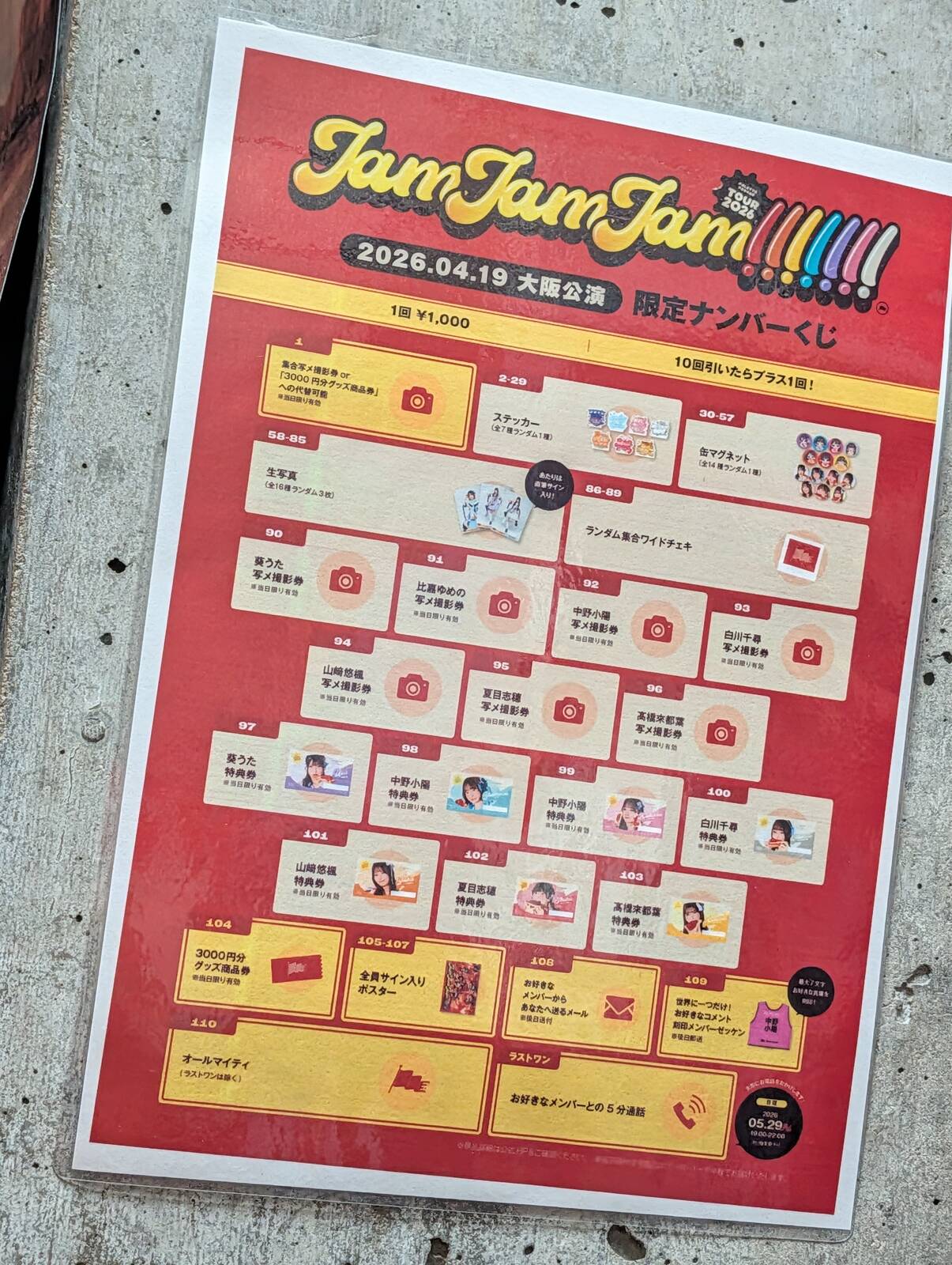 限定ナンバーくじ