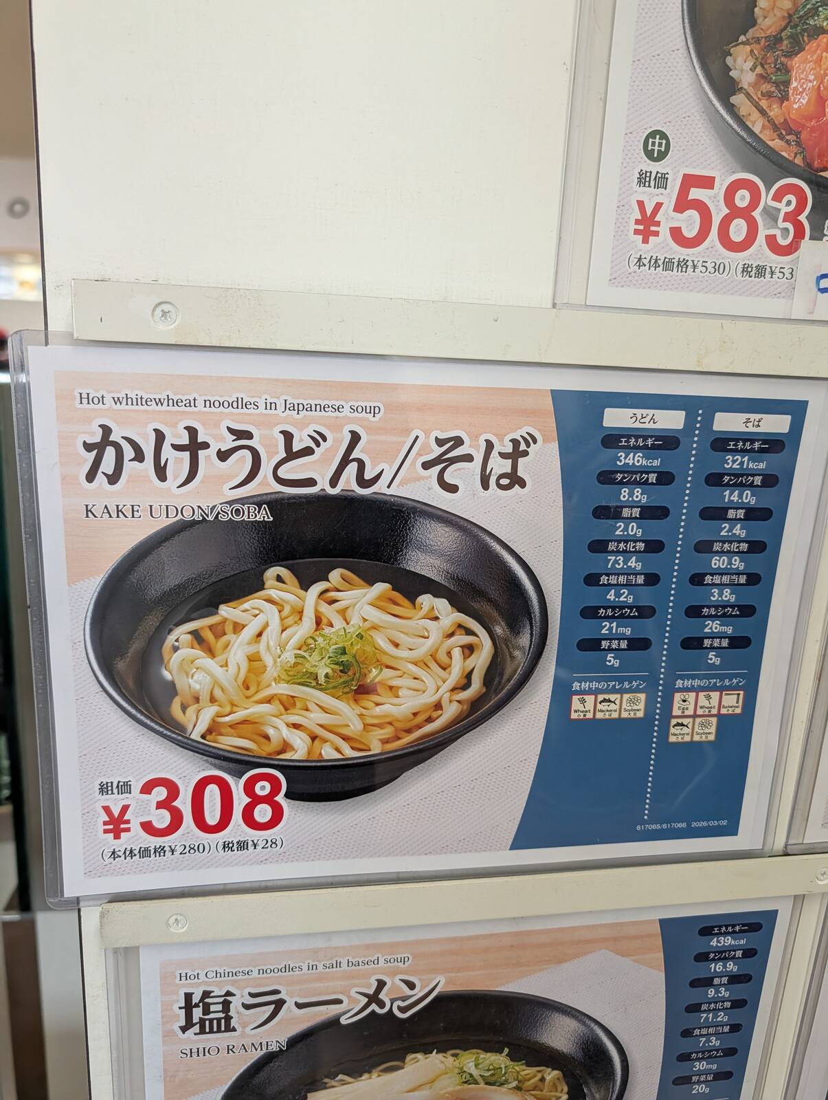 かけうどんの値段