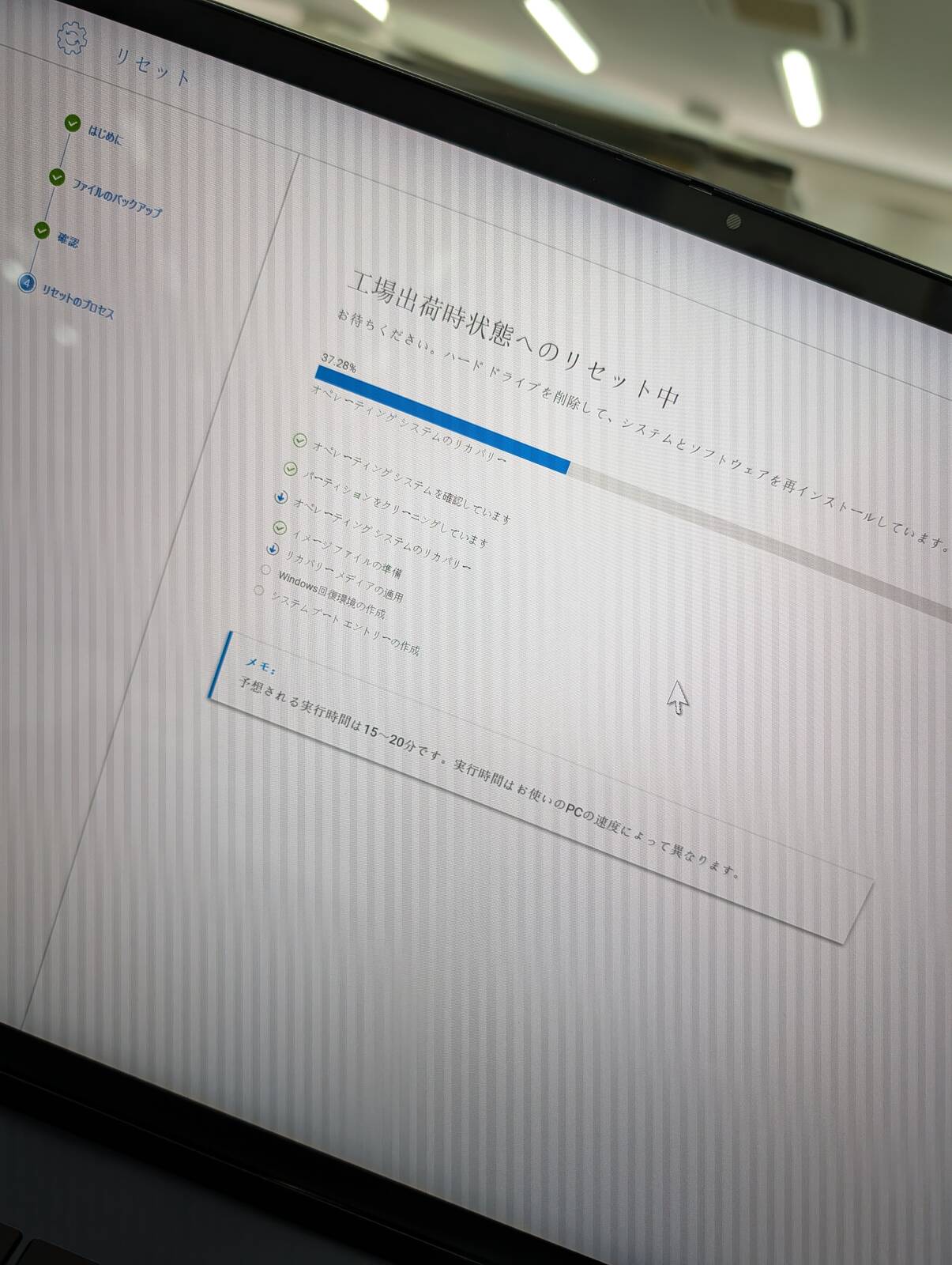 工場出荷維持状態へリセット