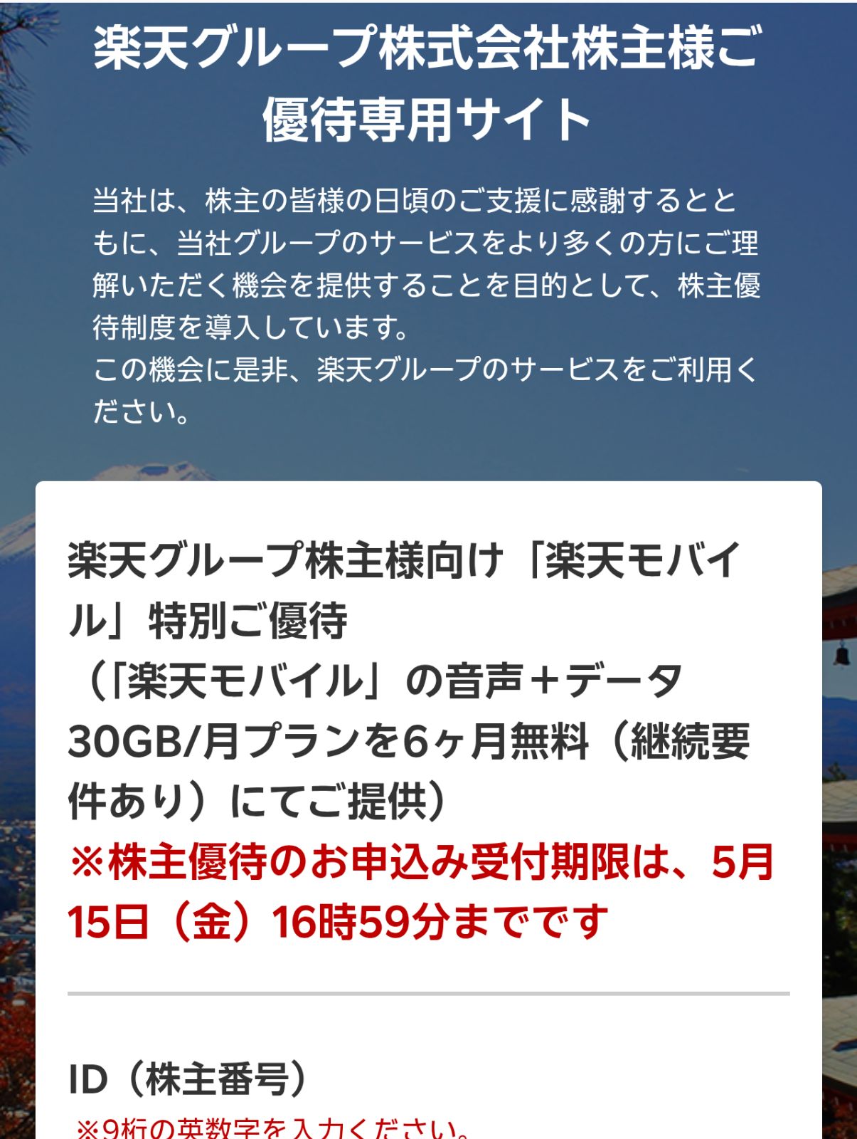 三木谷さんちの電話