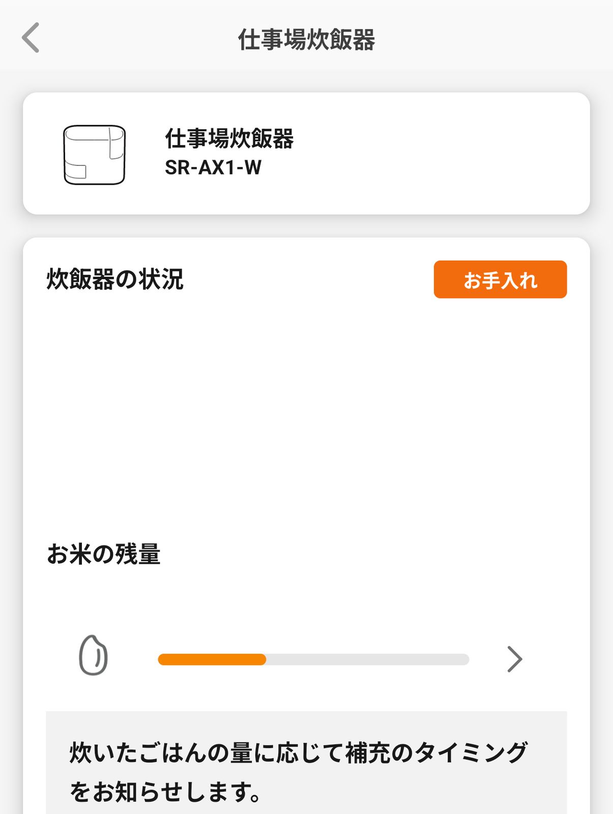 炊飯器のお手入れ
