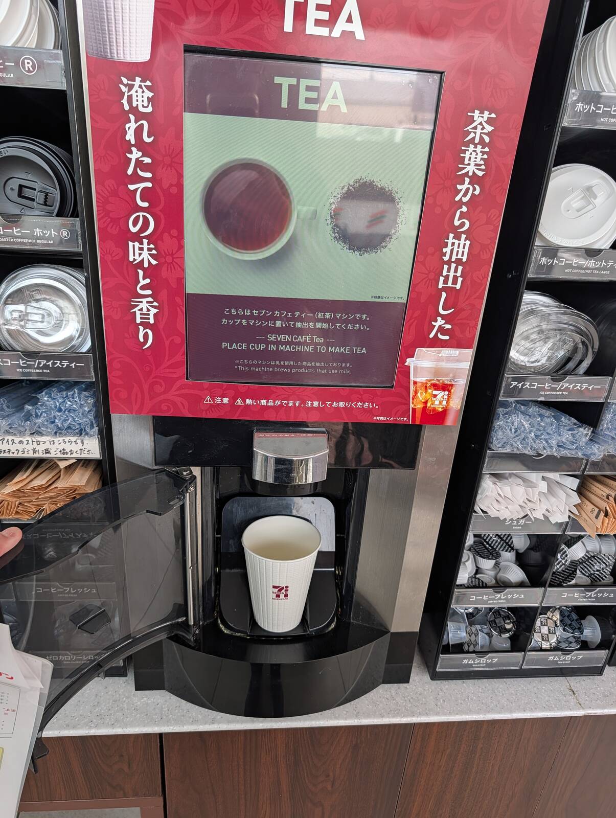 セブンカフェティーマシン