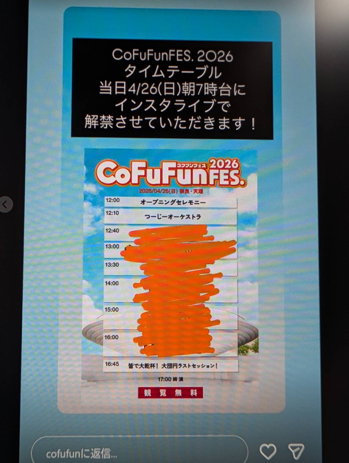 本日のタイムテーブル