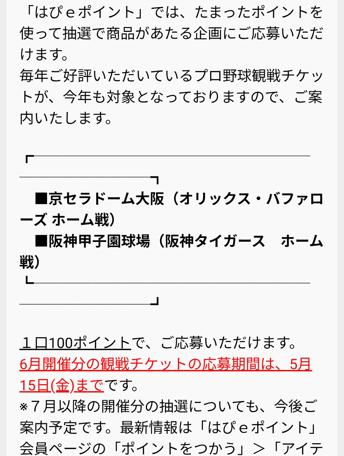 ポイントの使い道