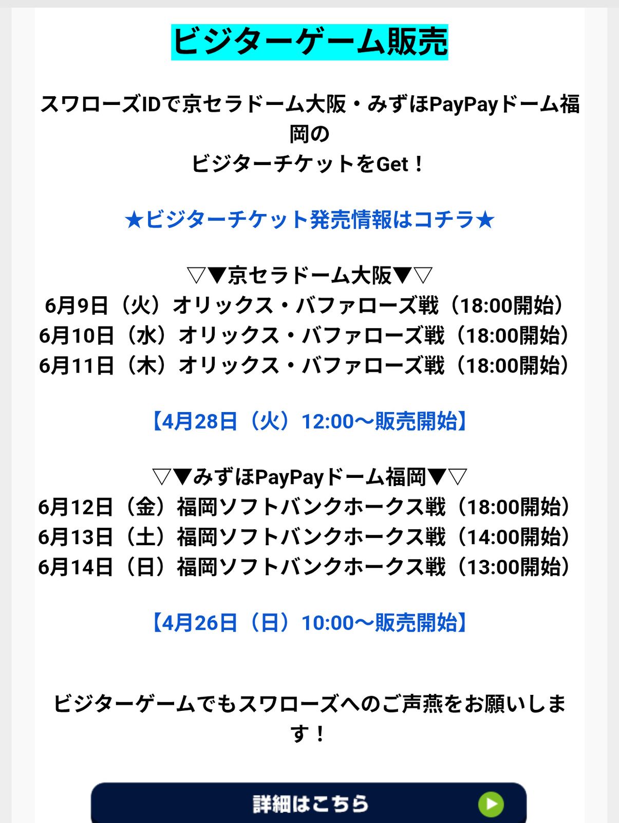 ビジターゲーム販売