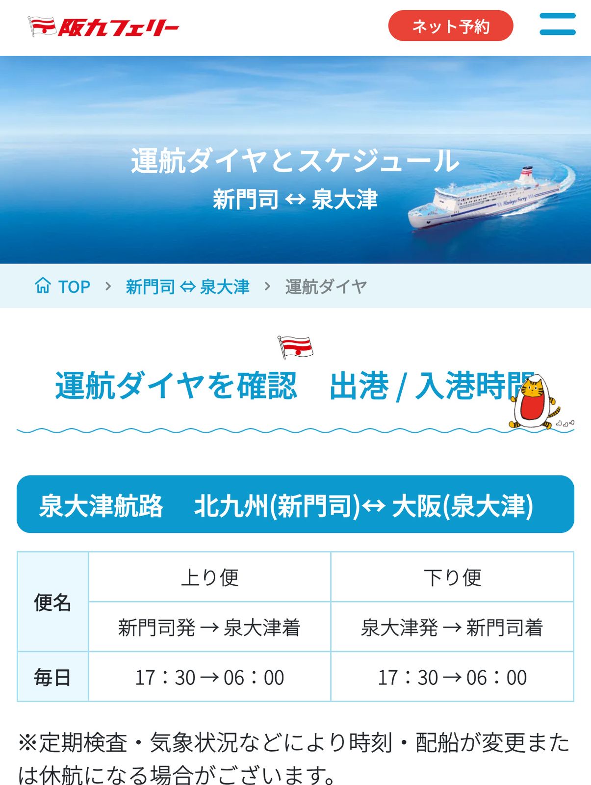 運行ダイヤとスケジュール