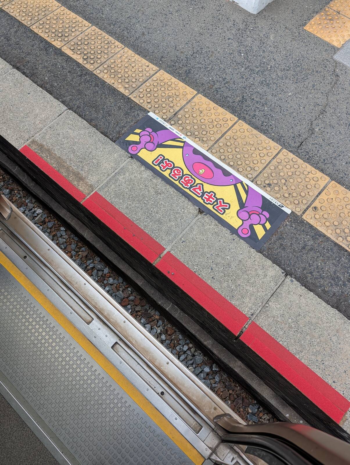 ホームと車両の隙間