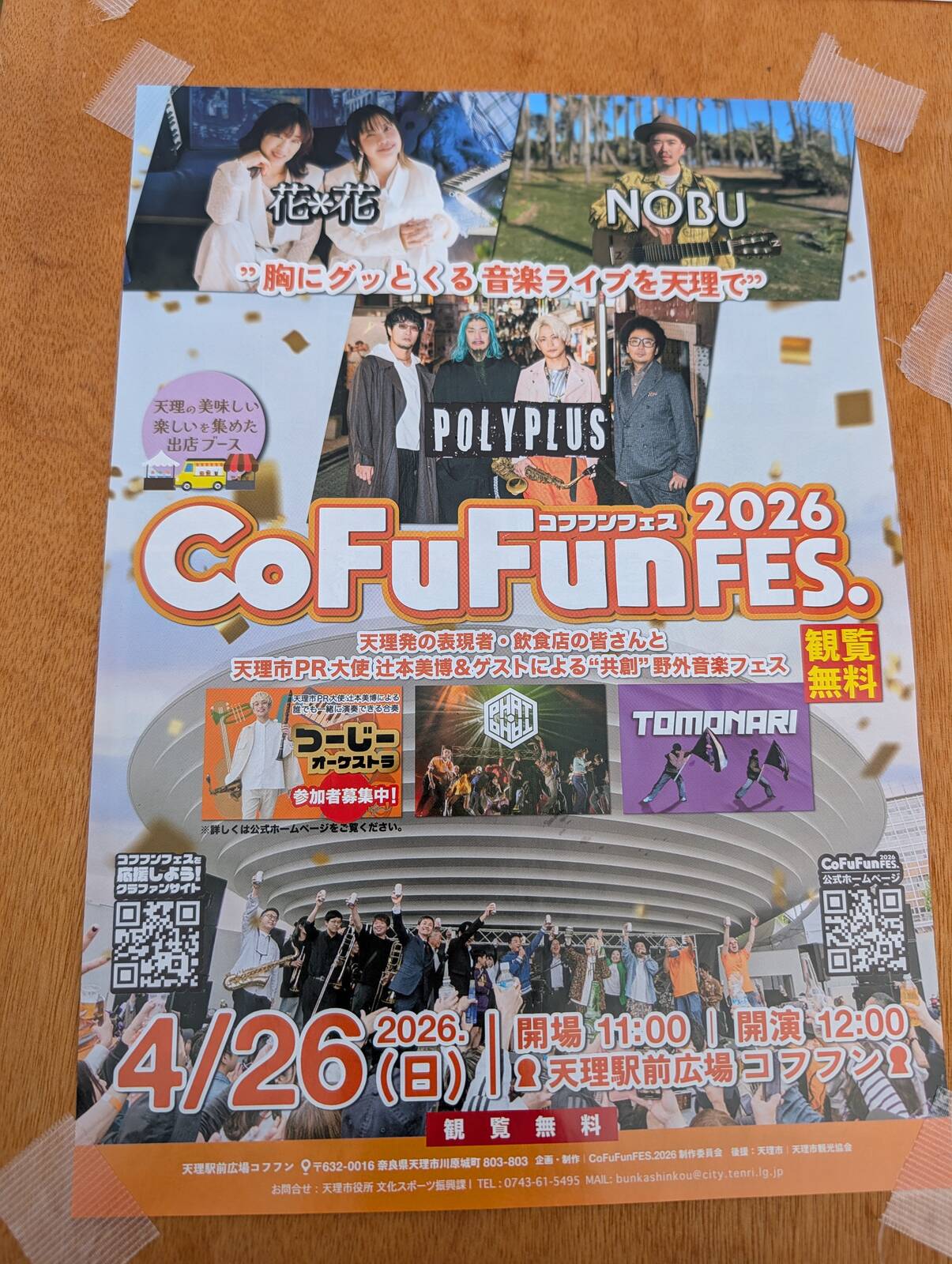 本日のイベント