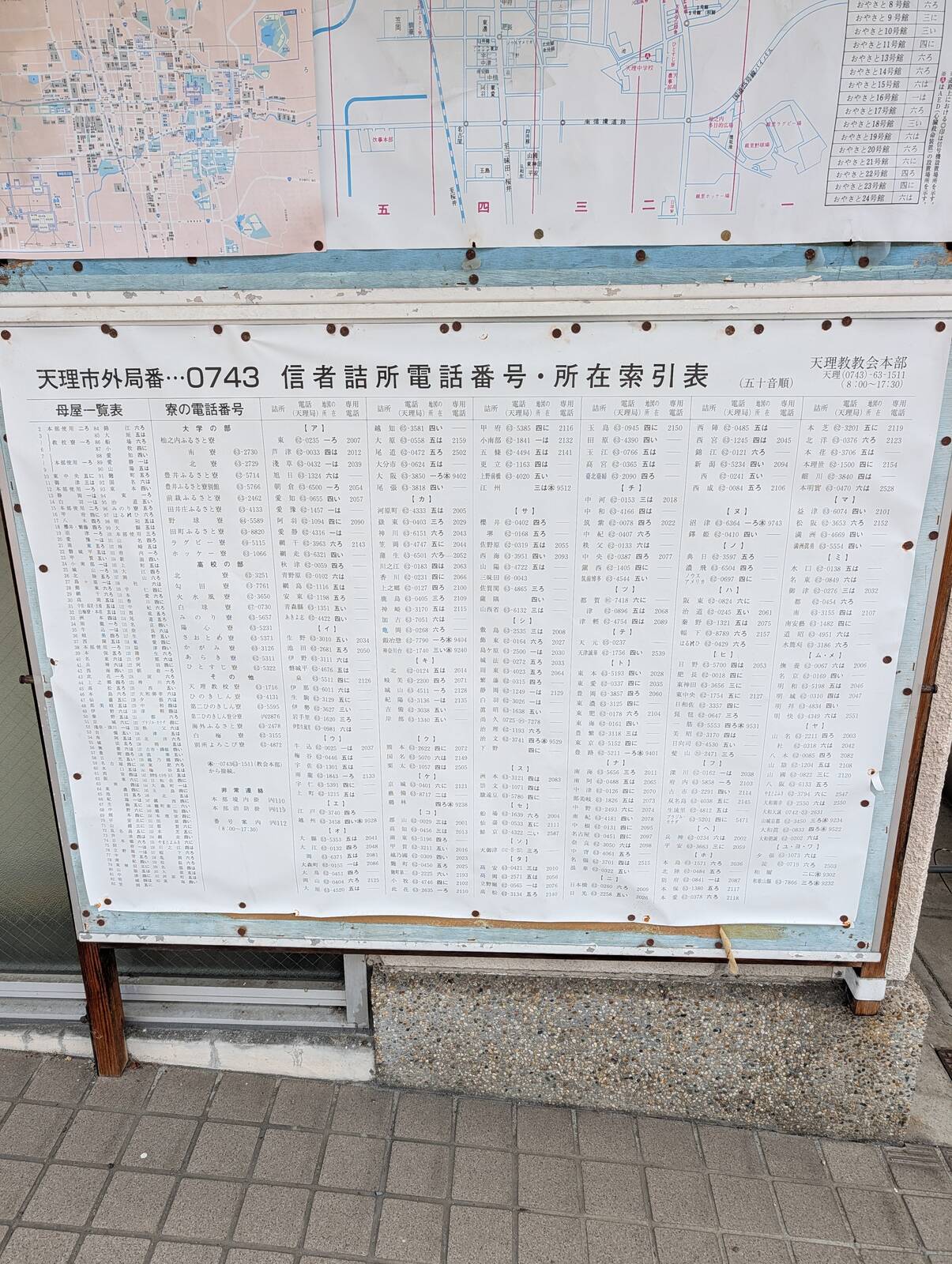 信者詰所電話番号・所在索引表