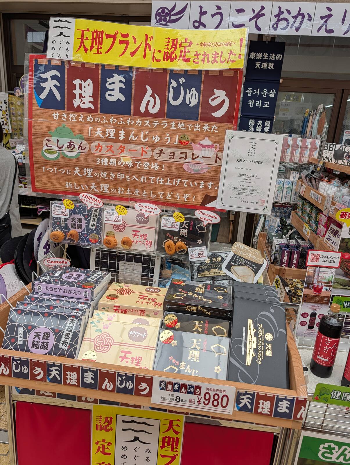 天理まんじゅう