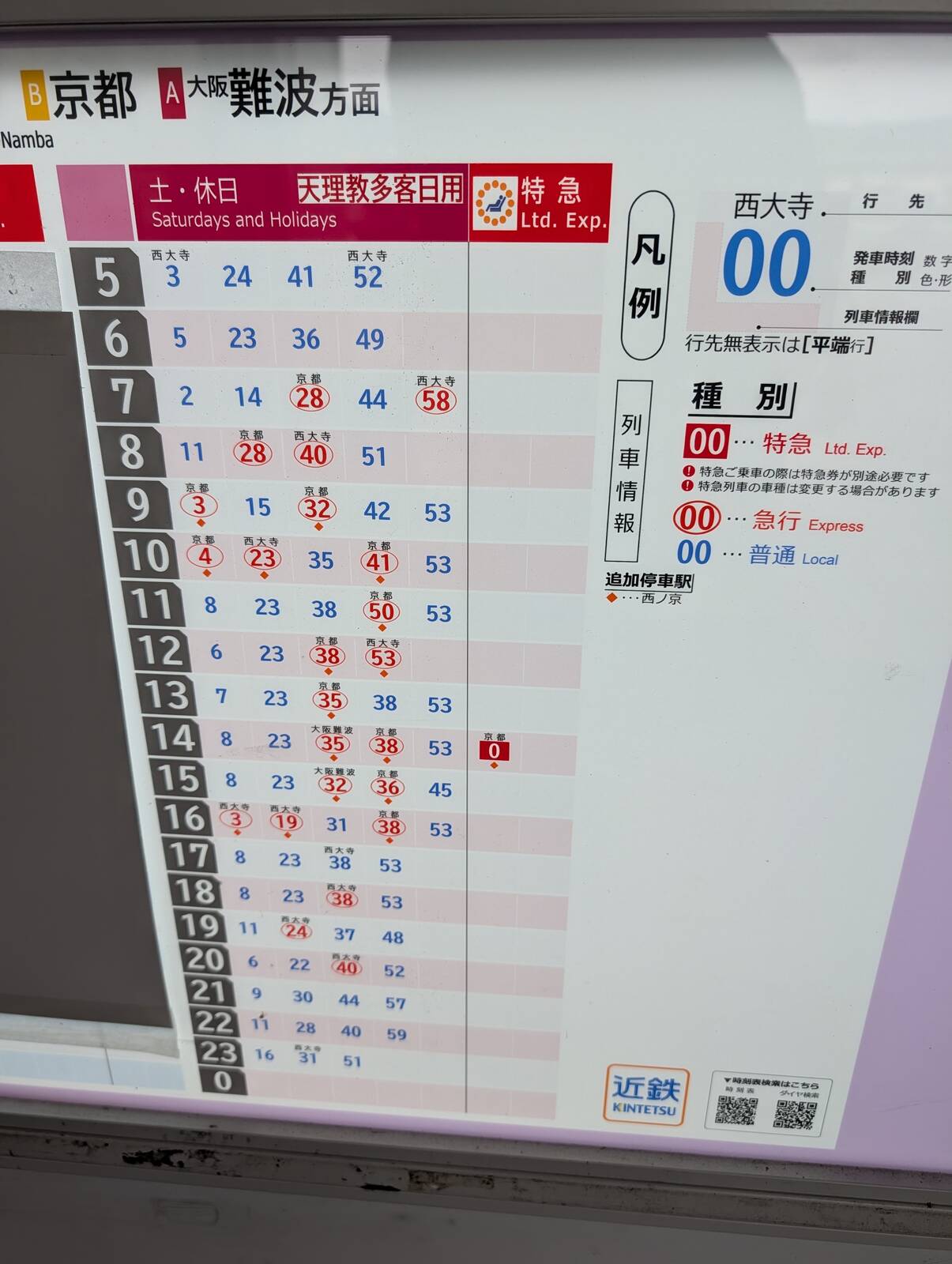 天理教多客日用ダイヤ