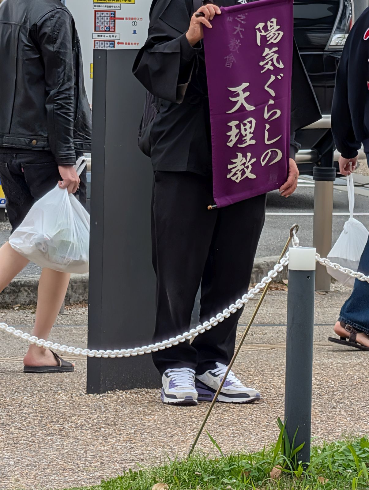 陽気ぐらしの天理教