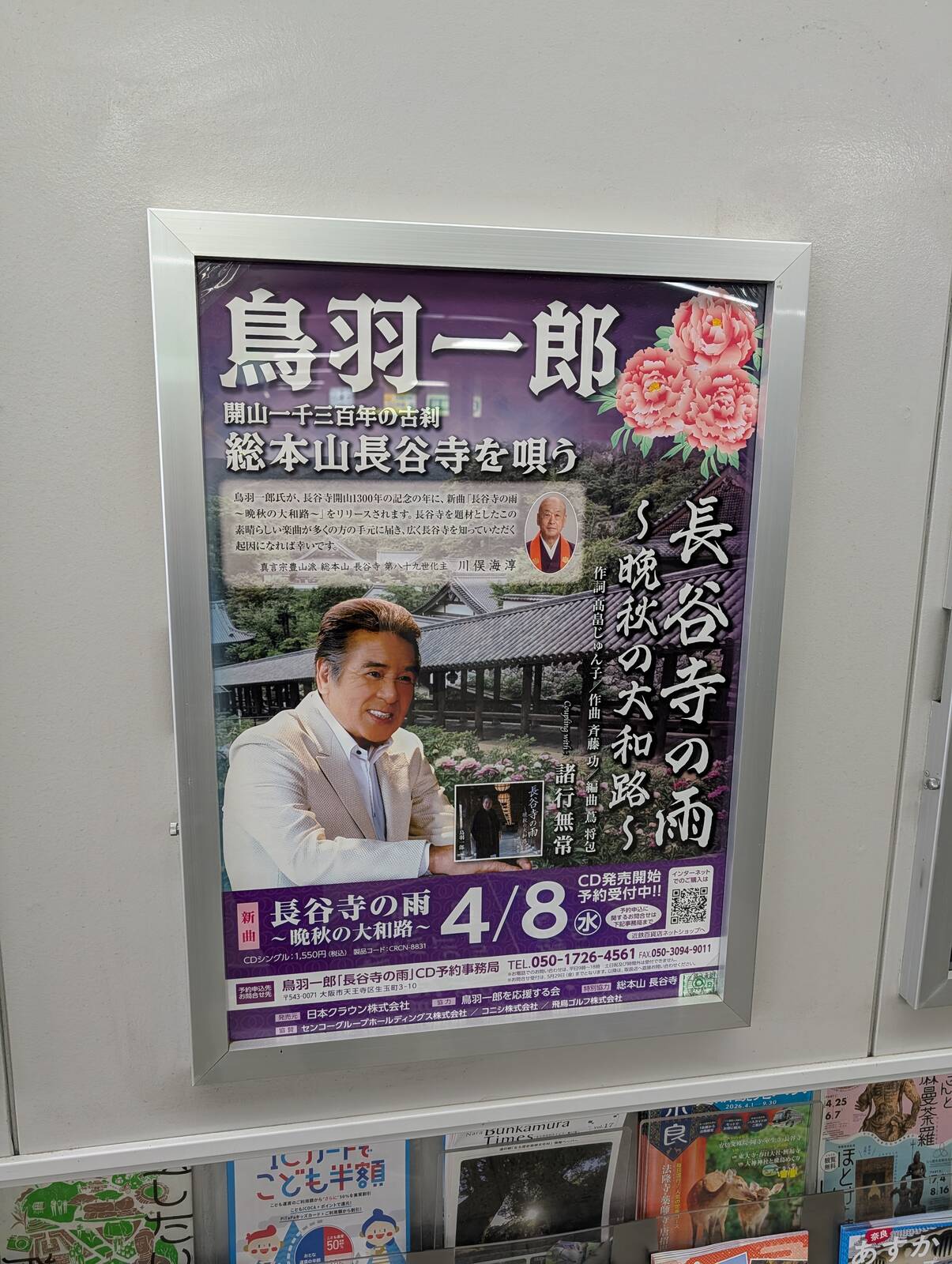 鳥羽一郎の広告