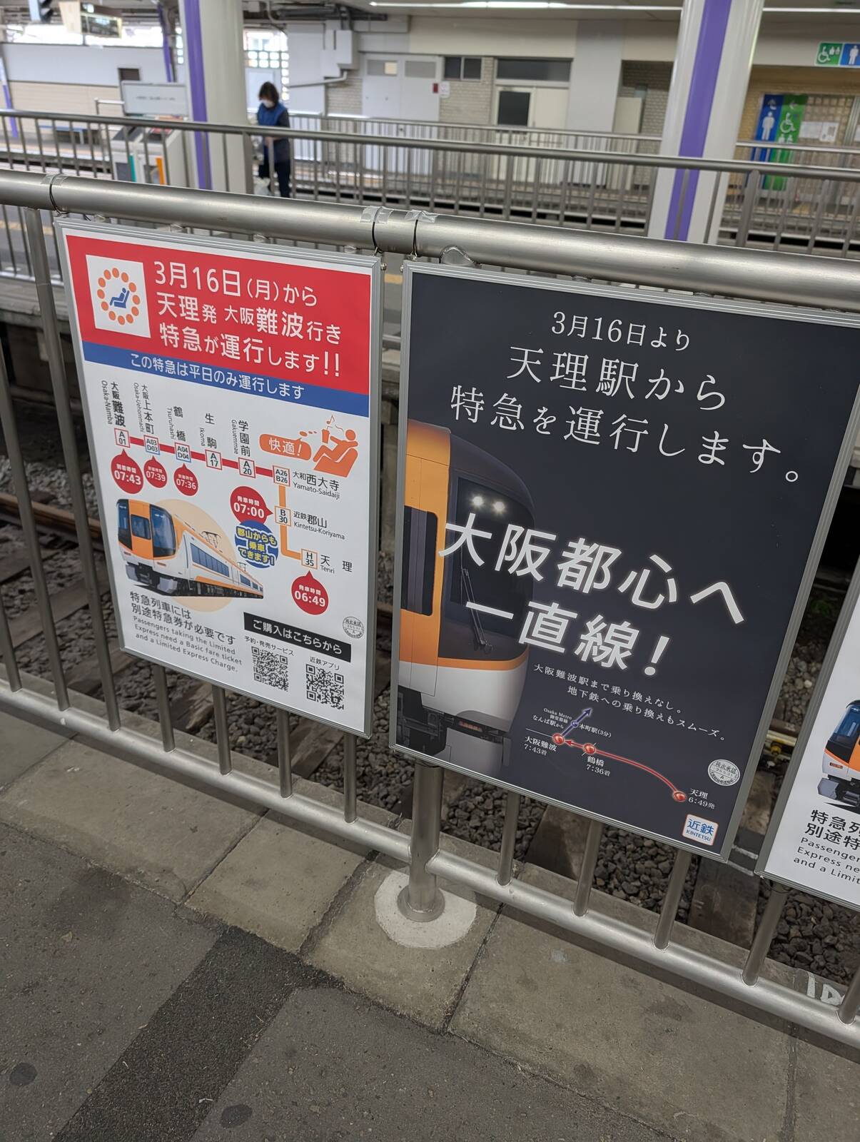 天理駅から特急を運行