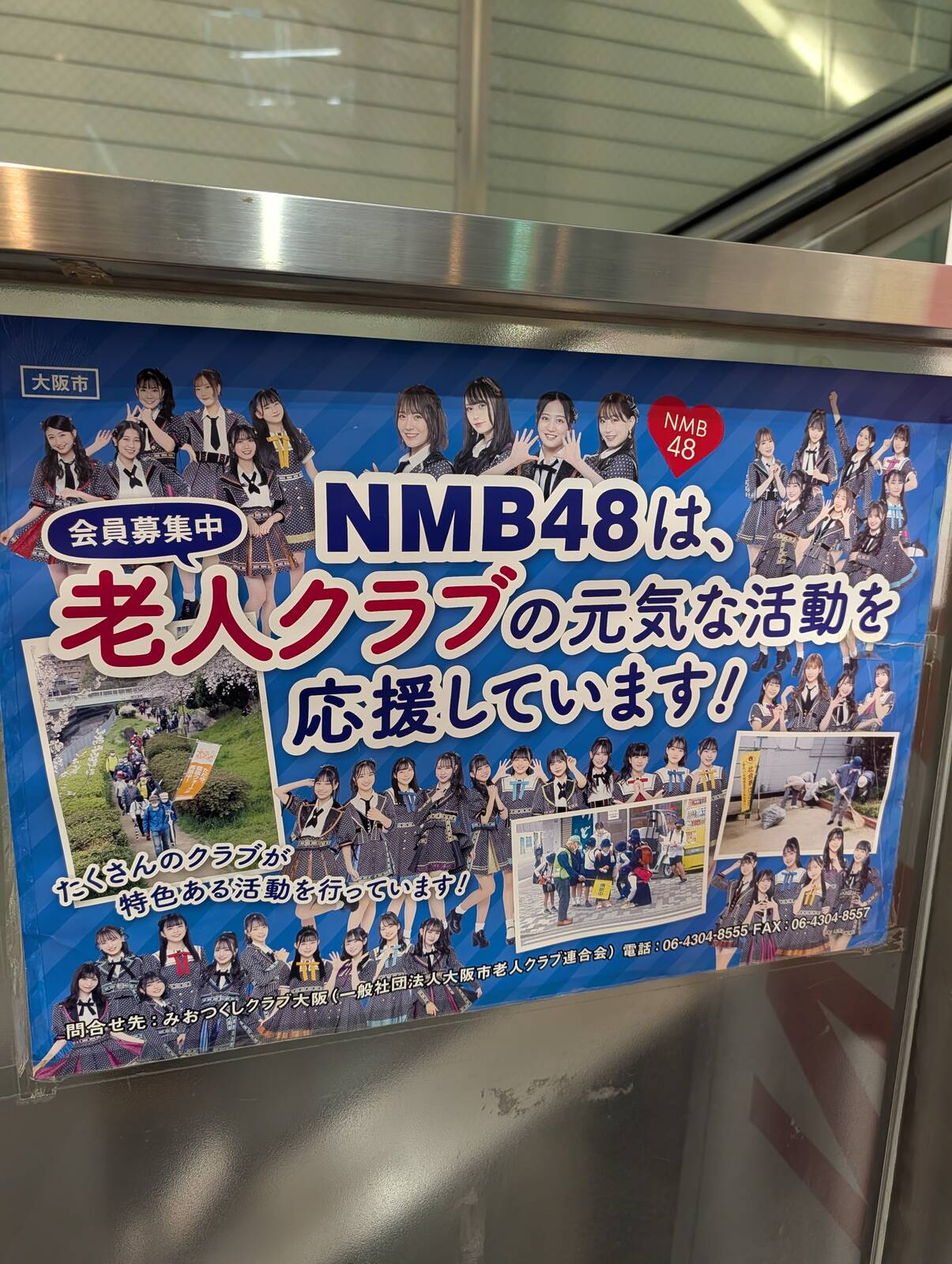 老人クラブの元気な活動を応援しています