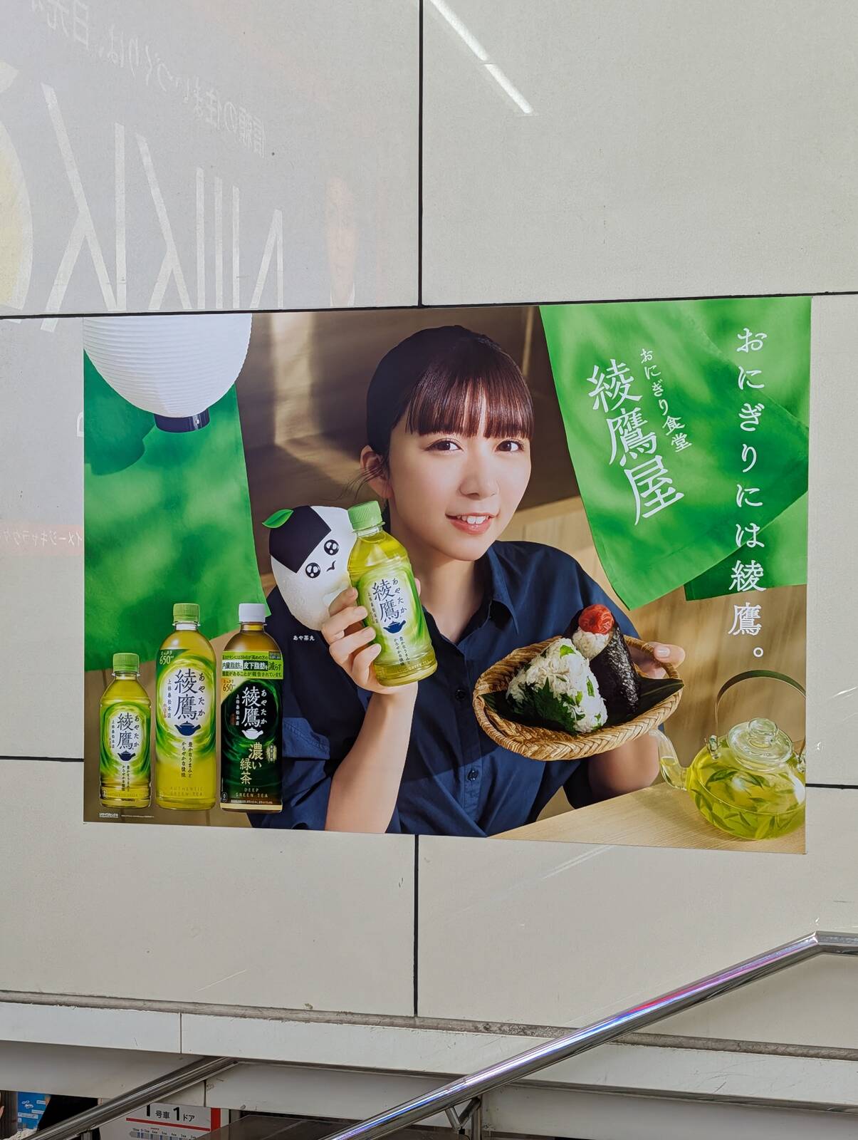 綾鷹屋のポスター