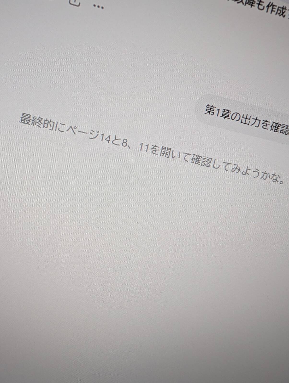 チャッピーの独り言