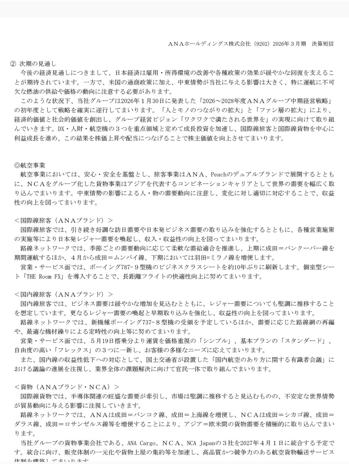 決算単信