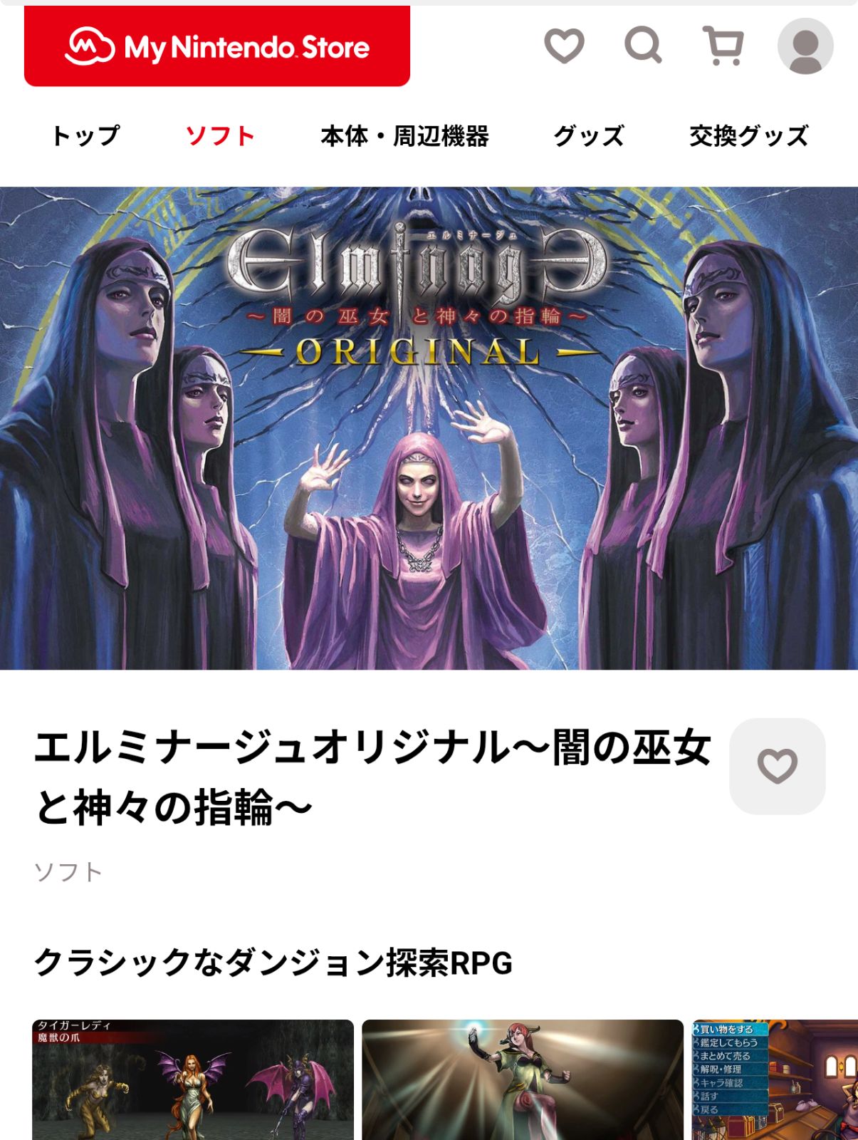 エルミナージュオリジナル