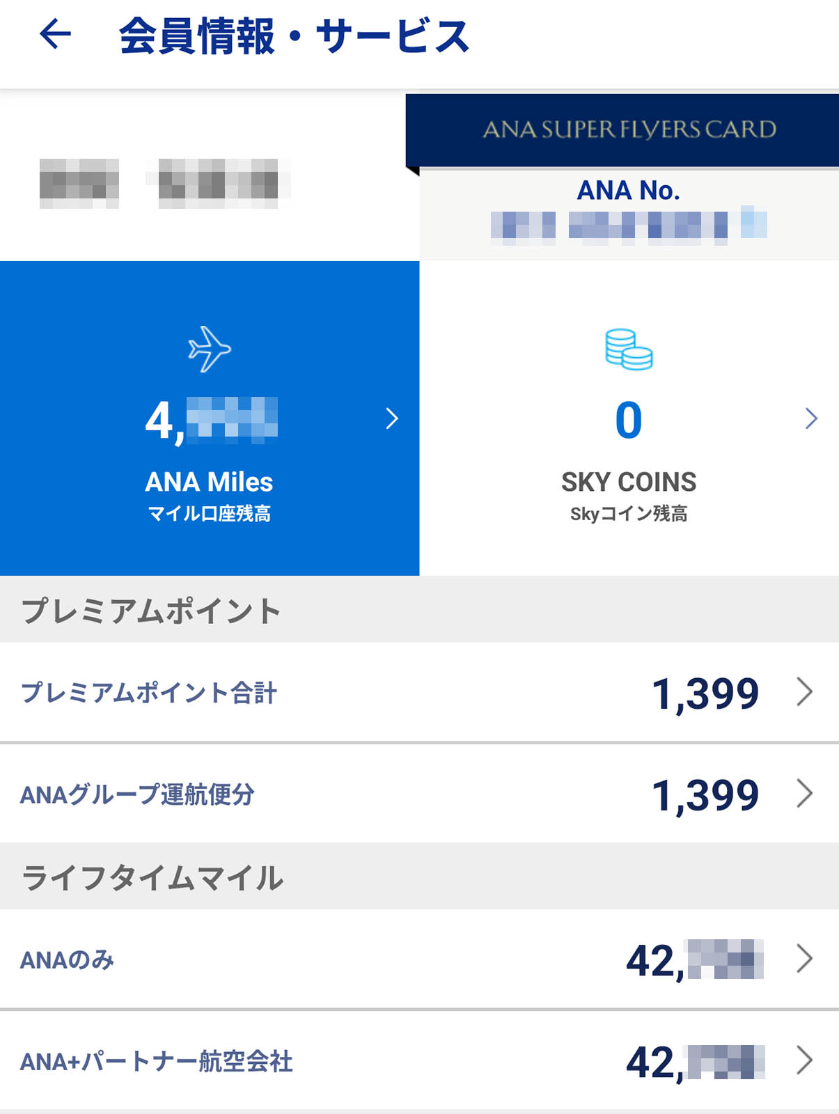 ライフタイムマイル