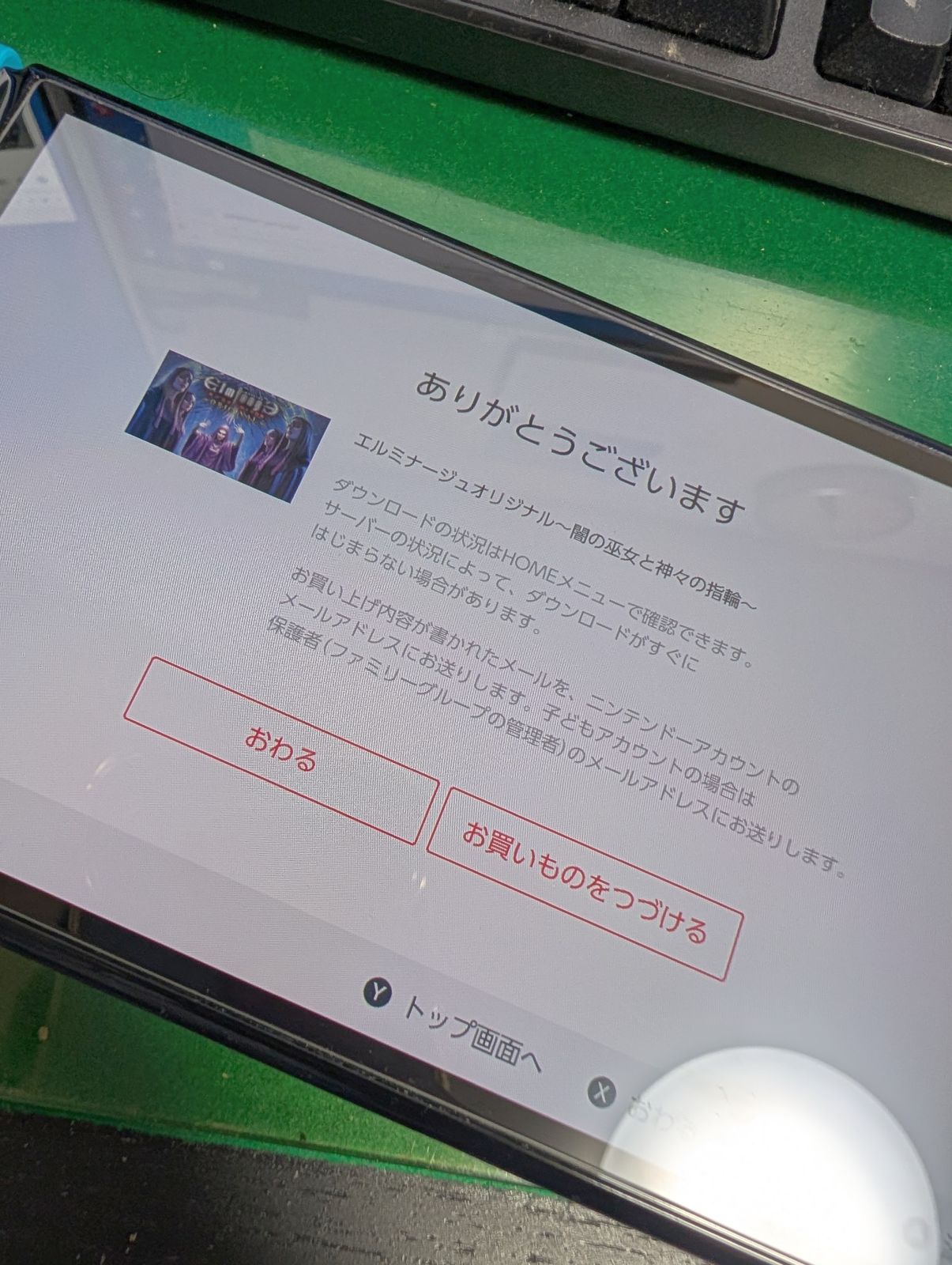購入完了
