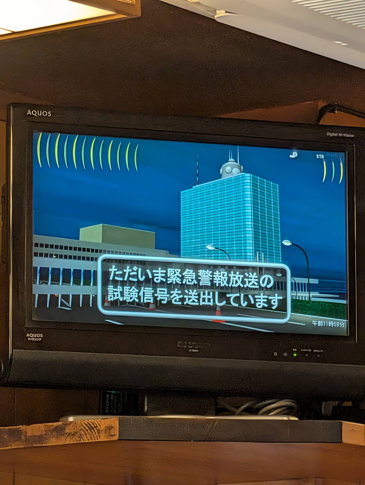 緊急警報放送試験信号