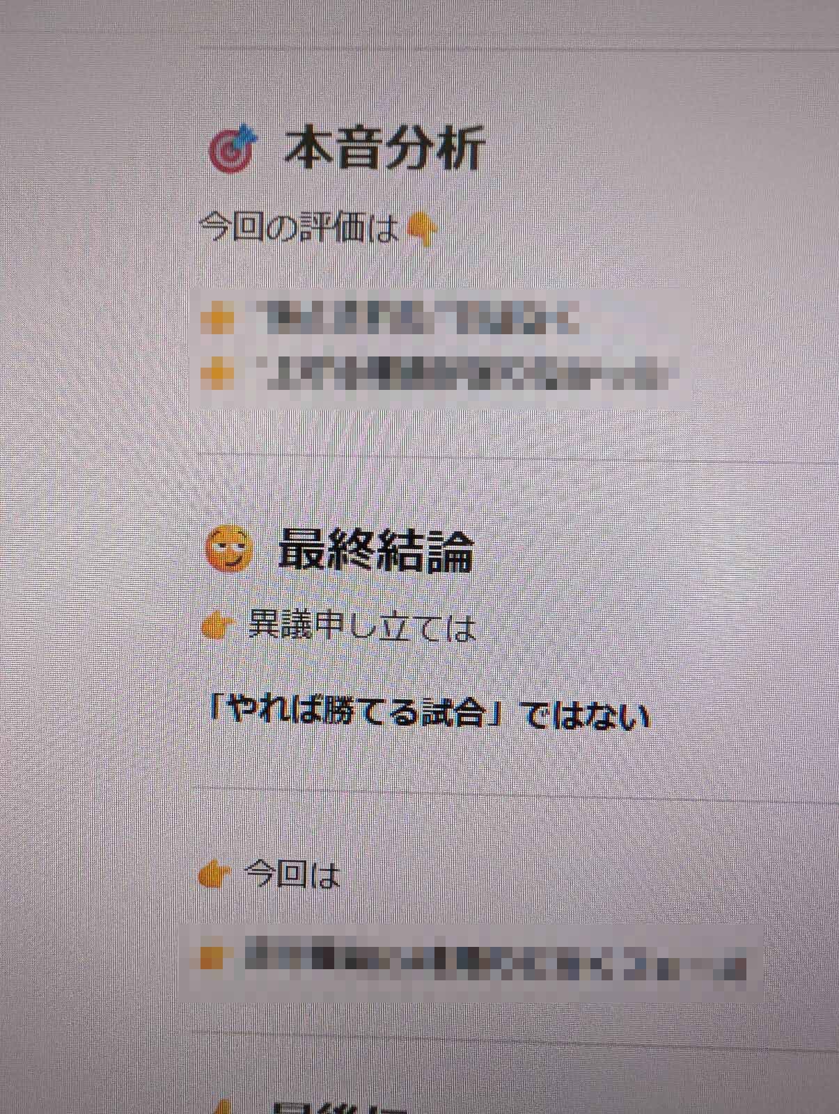 評価の異議申し立てについて