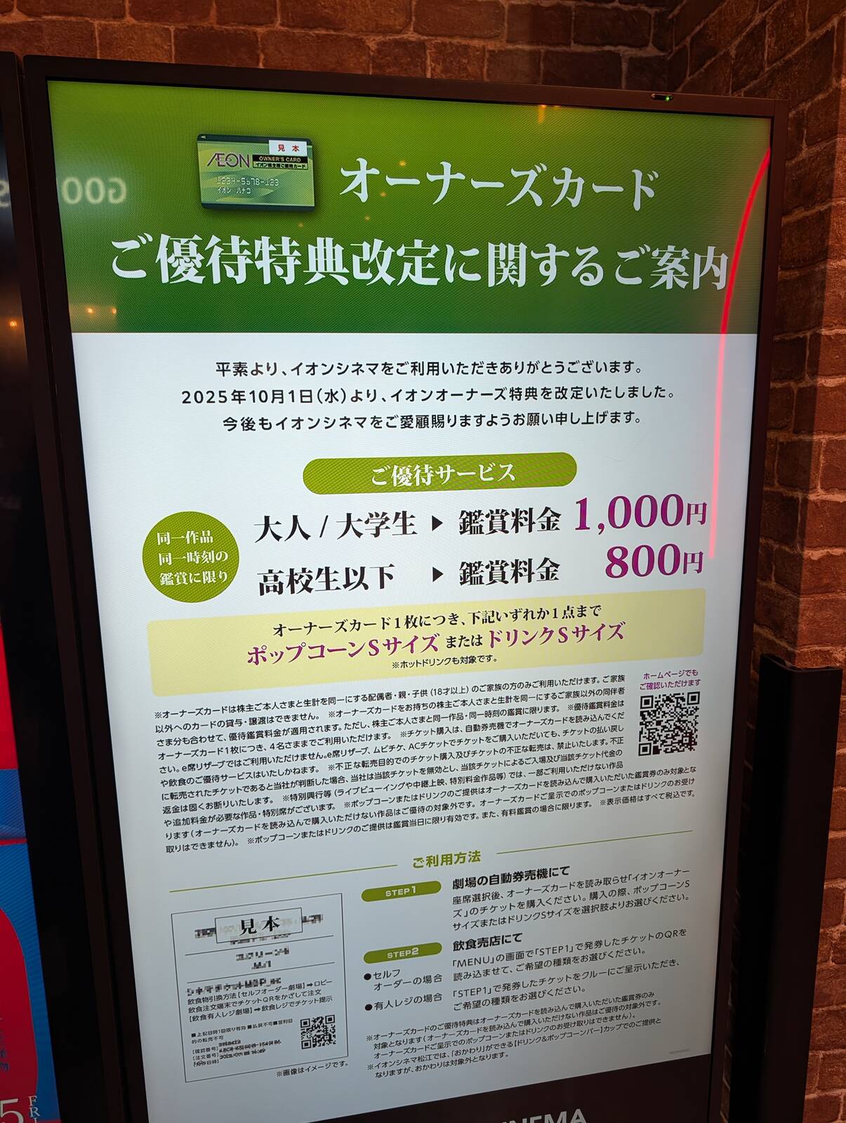 ご優待特典改定