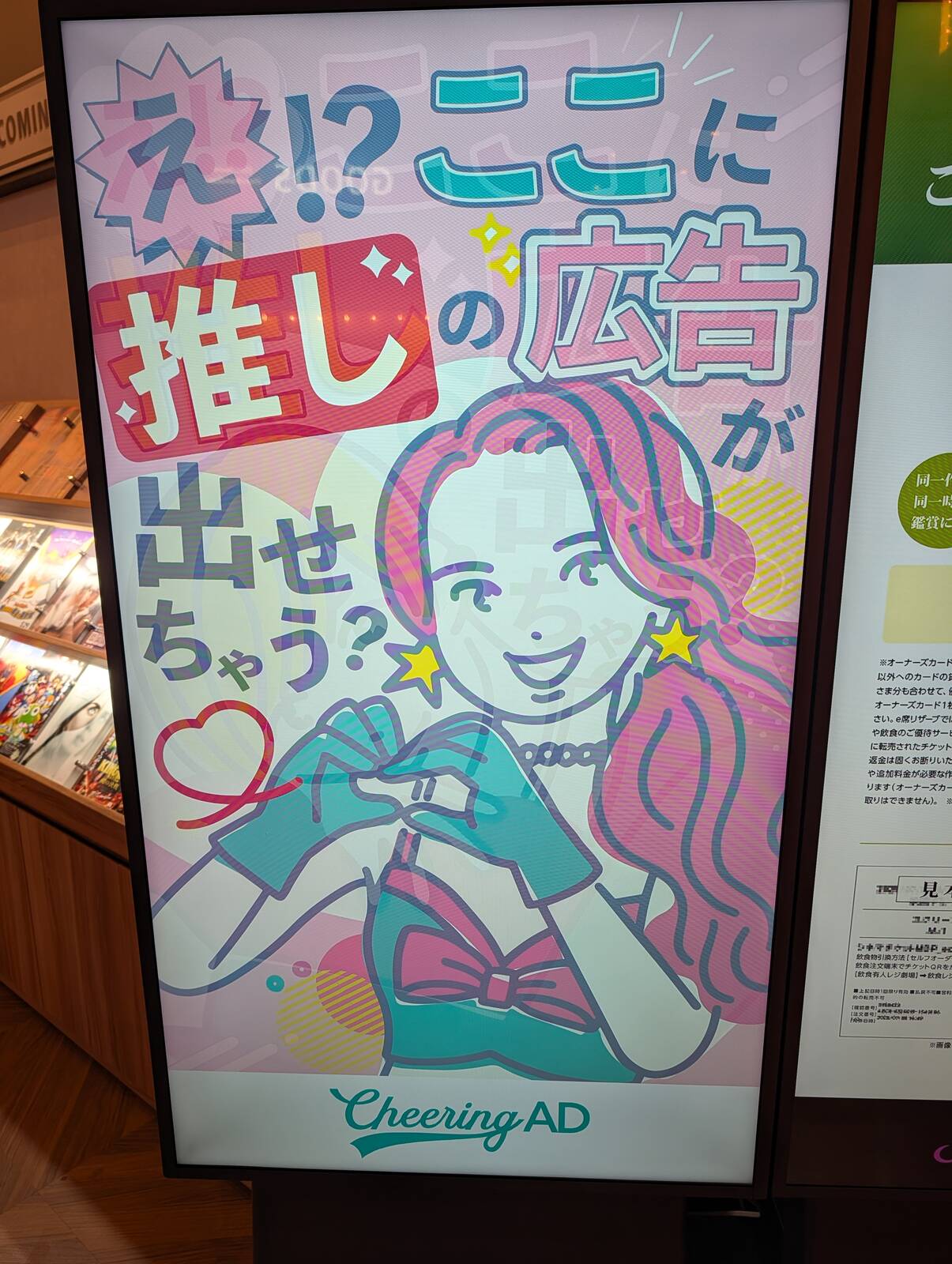 推しの広告