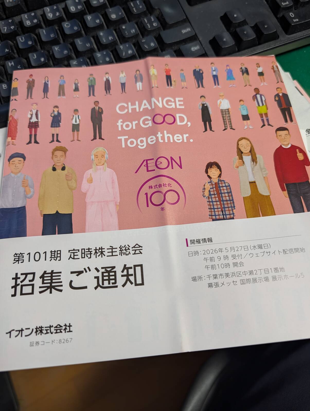 定時株主総会招集ご通知