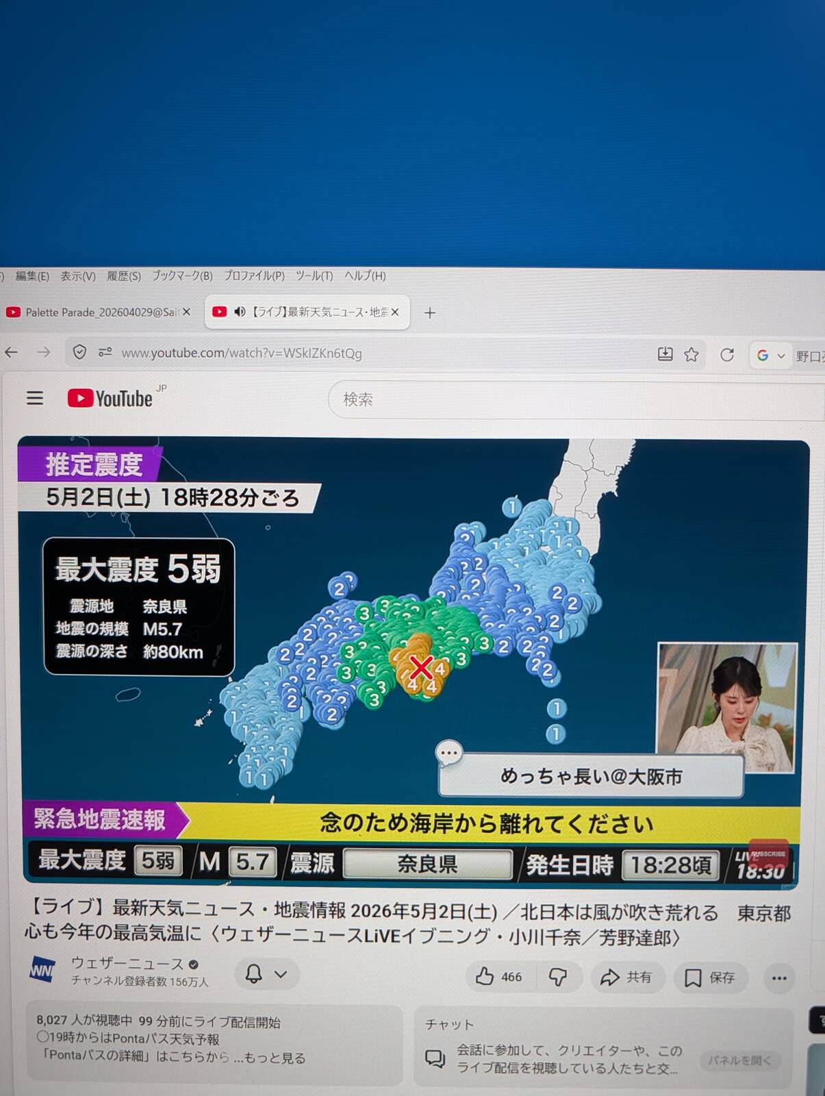 ウェザーニュース