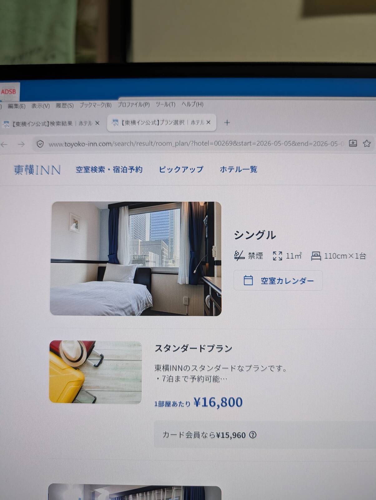 東横インの宿泊料金