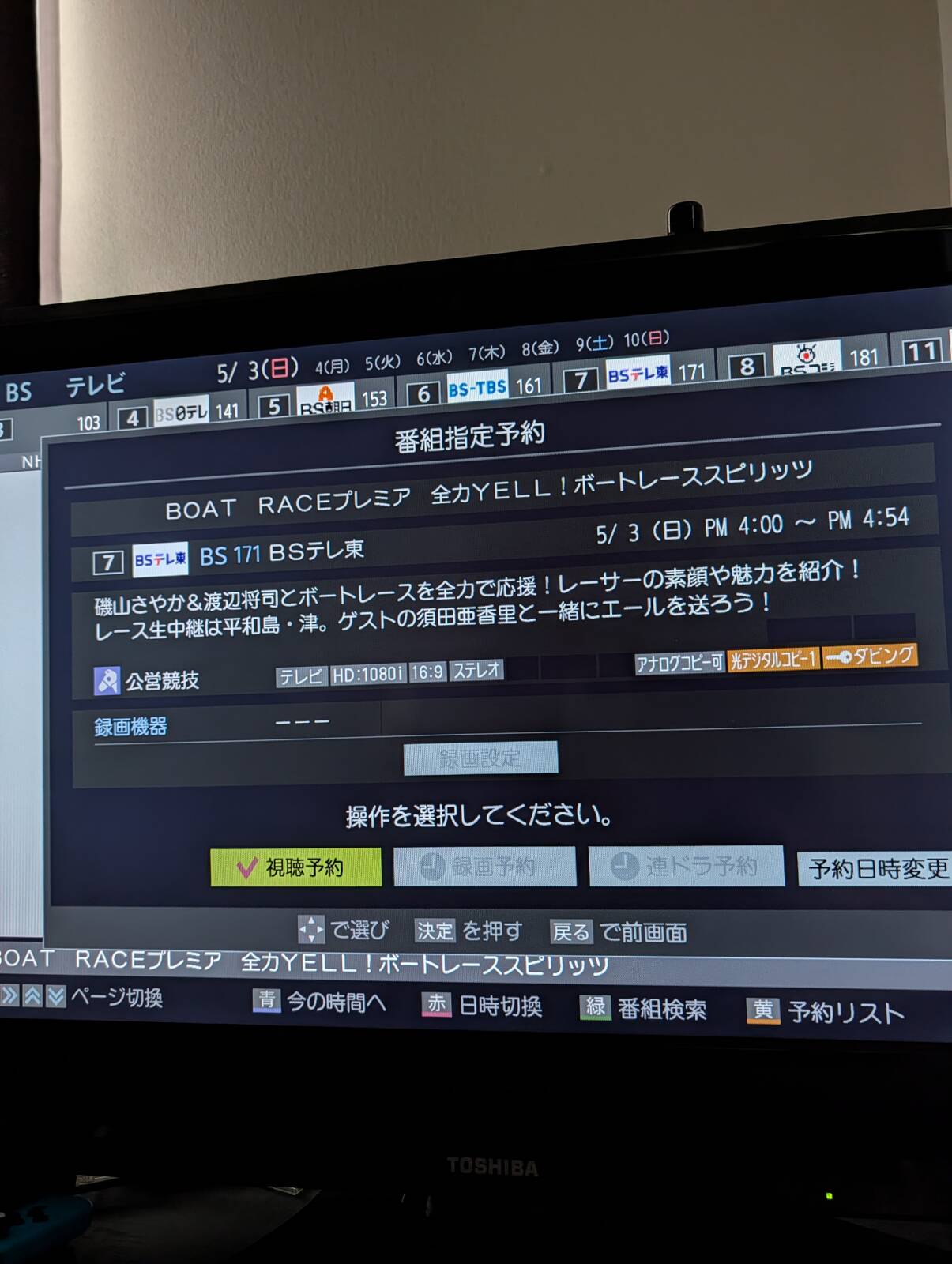 本日のEPG