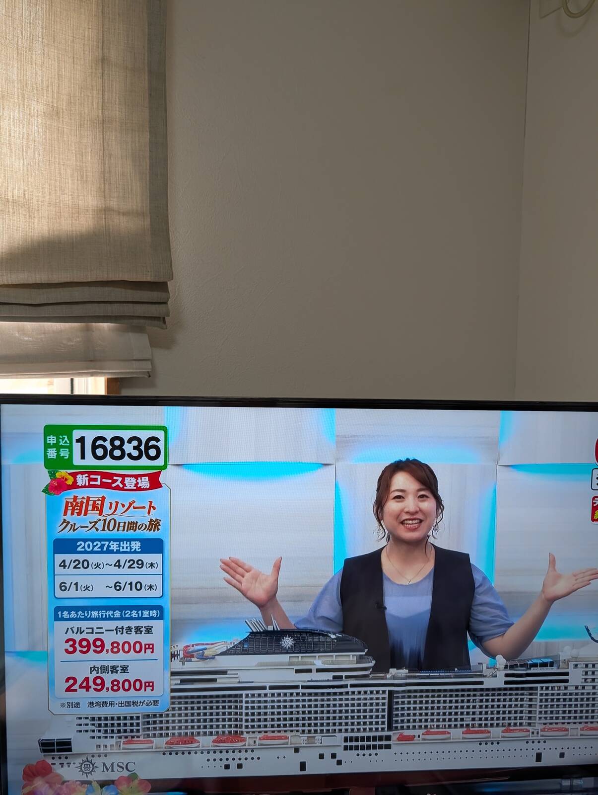 ジャパネットのクルーズ